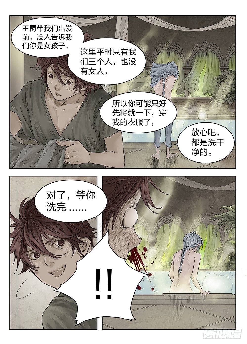 前传4 雾隐主人2 主笔:丁东-第90话