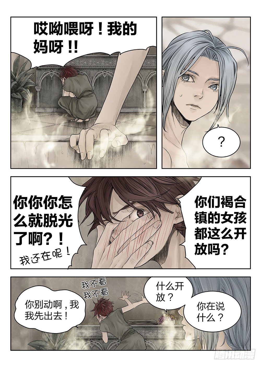 前传4 雾隐主人2 主笔:丁东-第90话