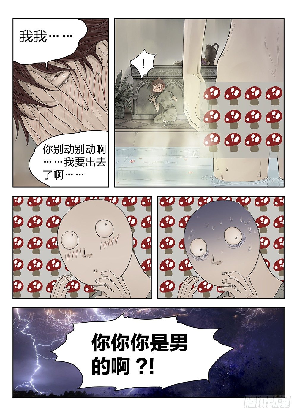 前传4 雾隐主人2 主笔:丁东-第90话