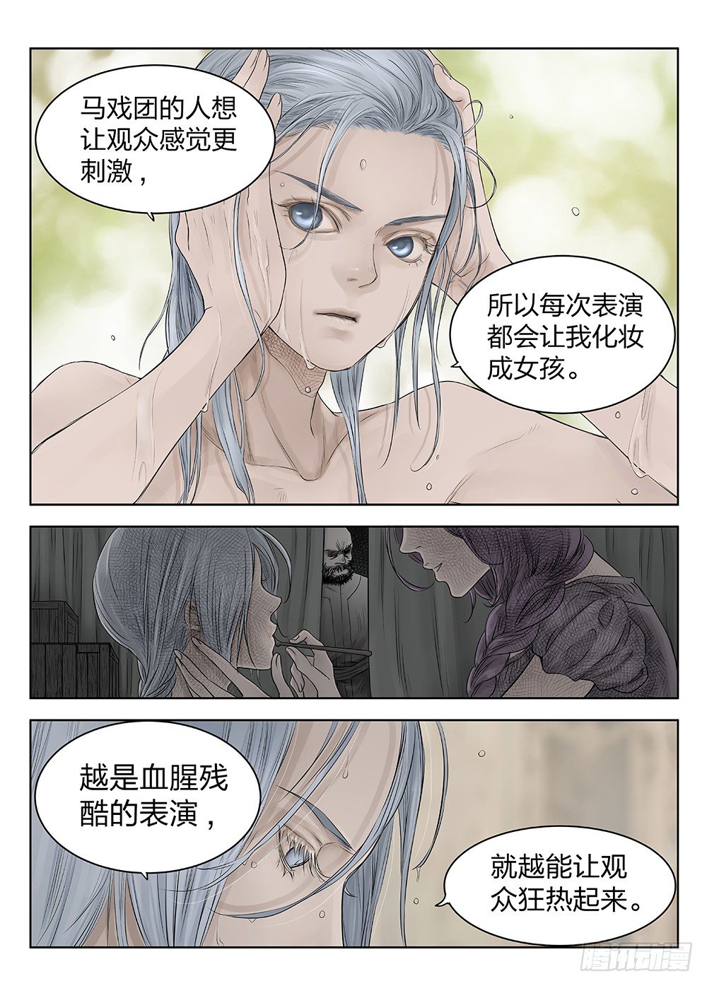 前传4 雾隐主人2 主笔:丁东-第90话