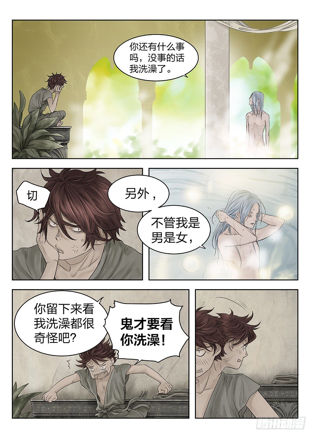 前传4 雾隐主人2 主笔:丁东-第90话