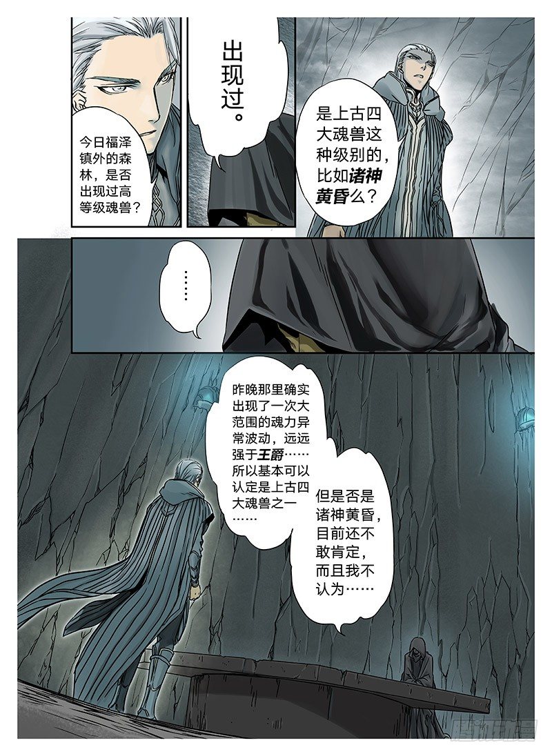 冰雪临界 第3回 赐印04-第10话
