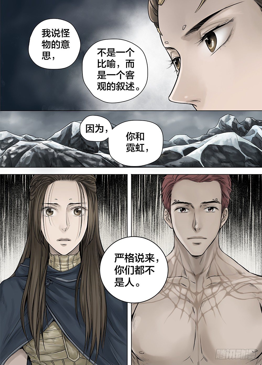 冰雪临界 第25回 怪物3-第94话