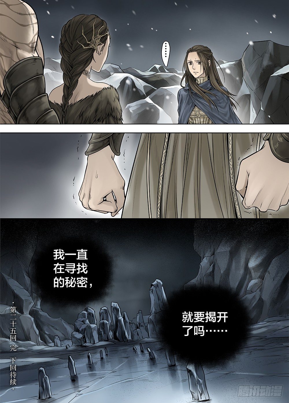 冰雪临界 第25回 怪物3-第94话