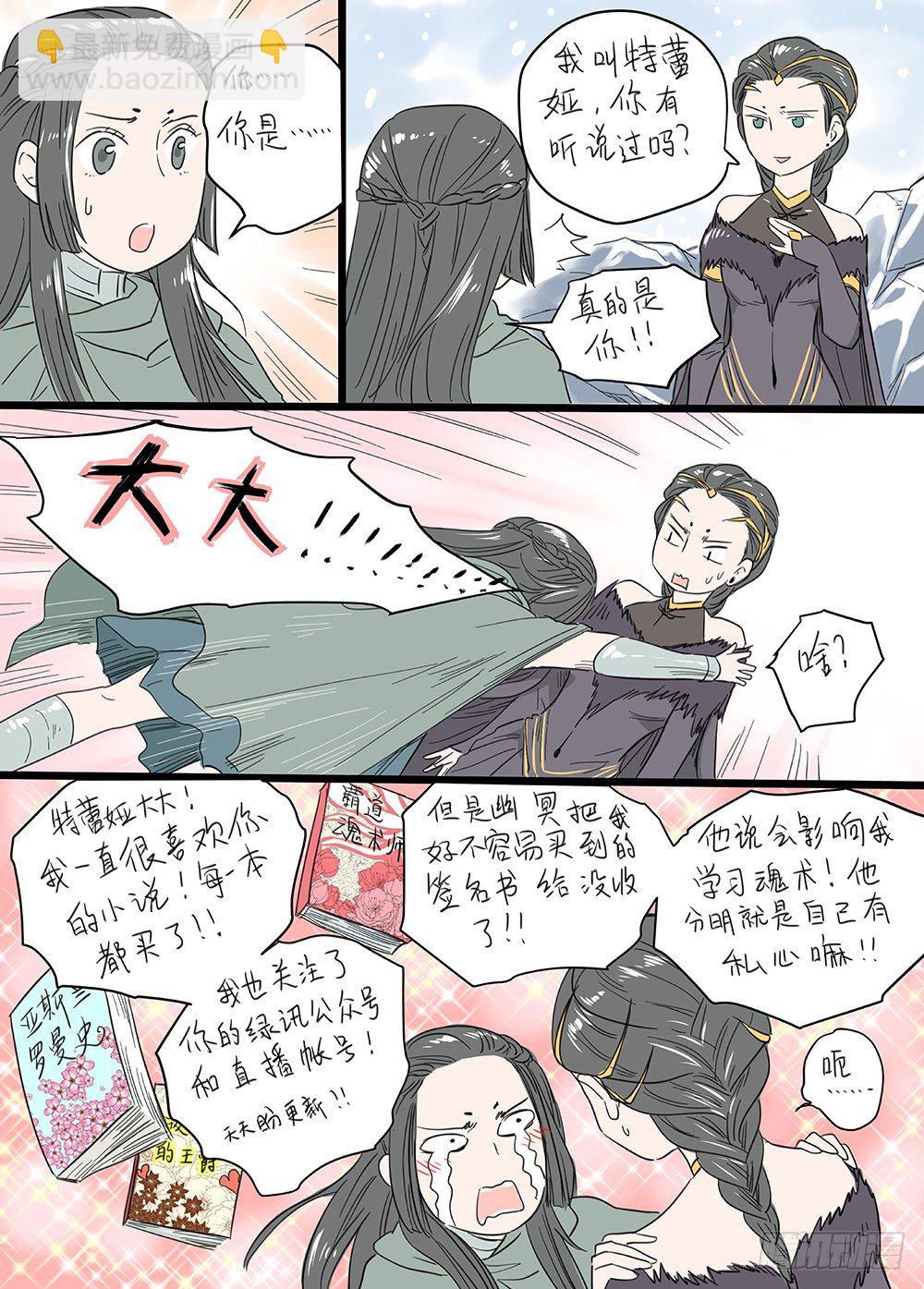 冰雪临界 第25回 怪物3-第94话