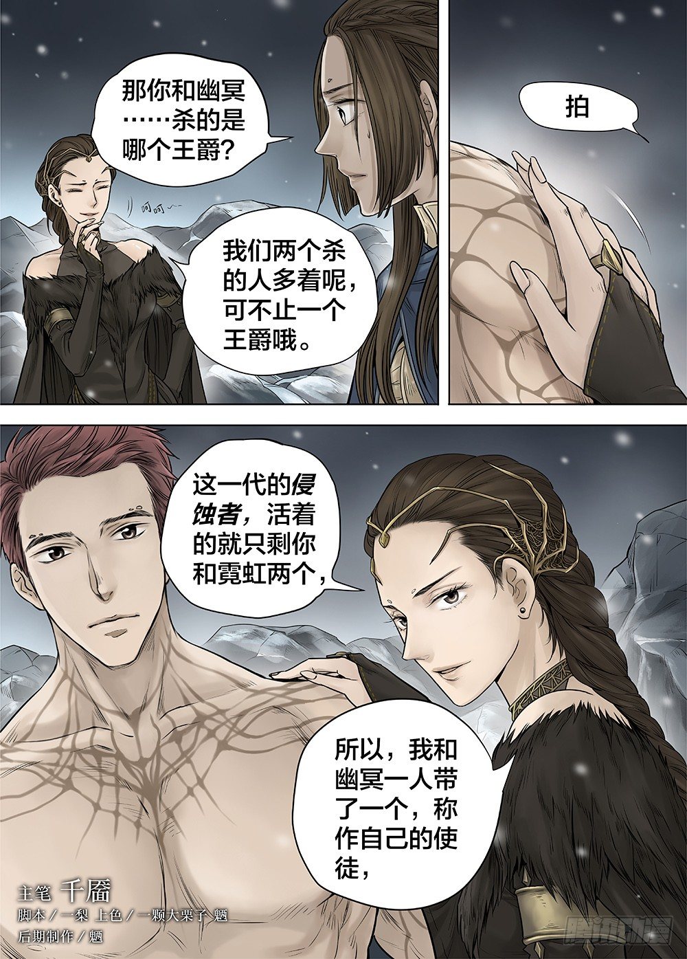 冰雪临界 第26回 侵蚀者2-第96话