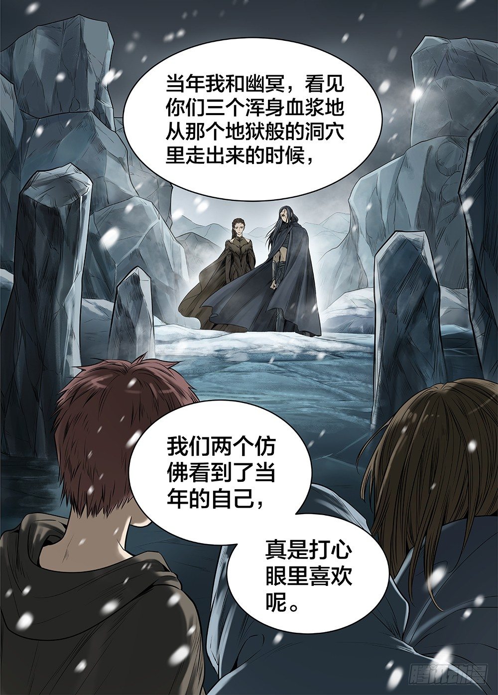 冰雪临界 第26回 侵蚀者2-第96话