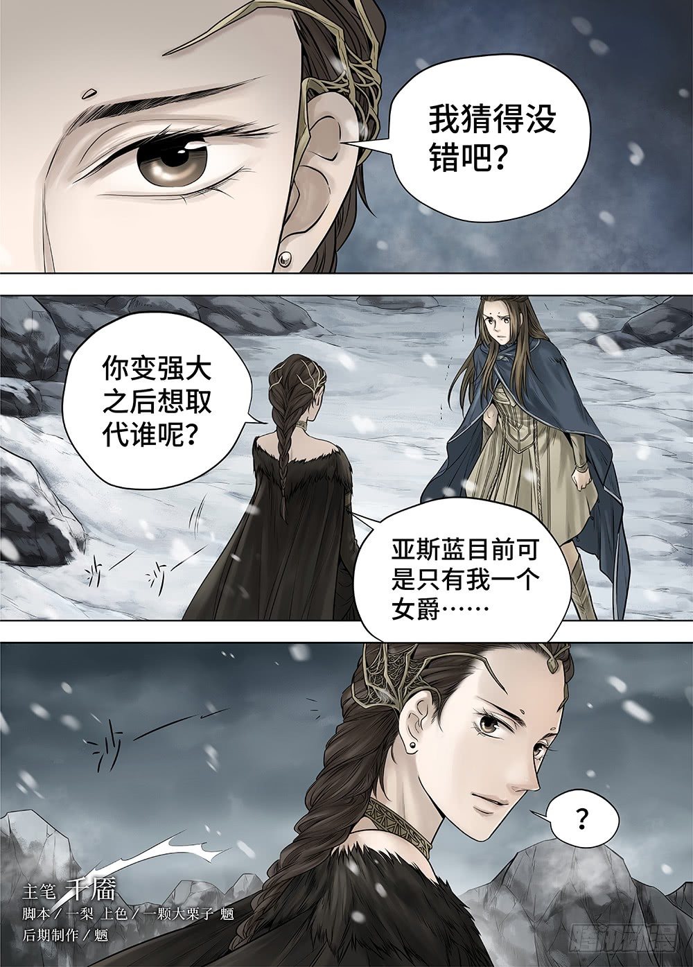 冰雪临界 第27回 秘密3-第100话