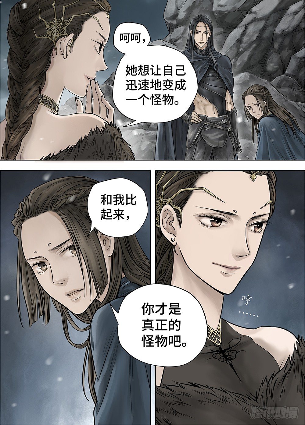 冰雪临界 第27回 秘密3-第100话