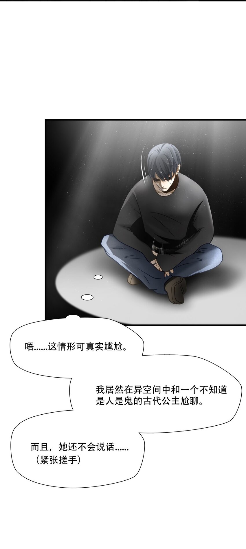第87话 挣扎于深渊，战斗至死从不屈服-第88话