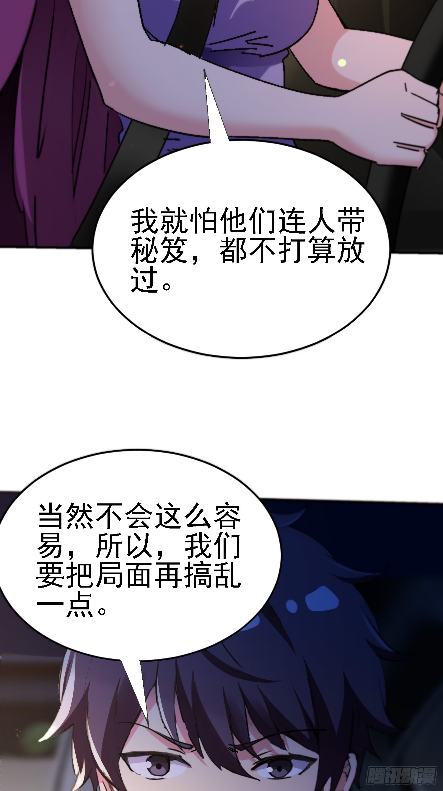 107 加起来三百个心眼-第106话