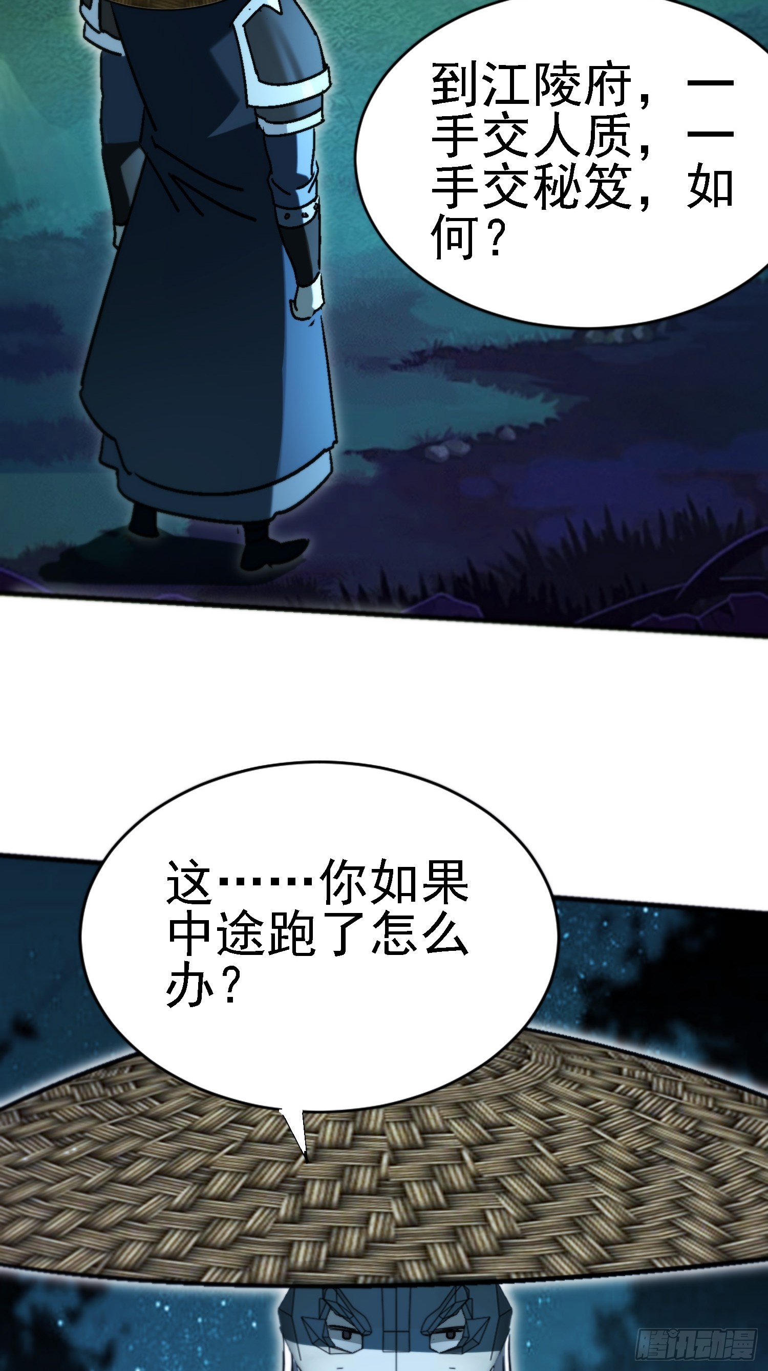 107 加起来三百个心眼-第106话