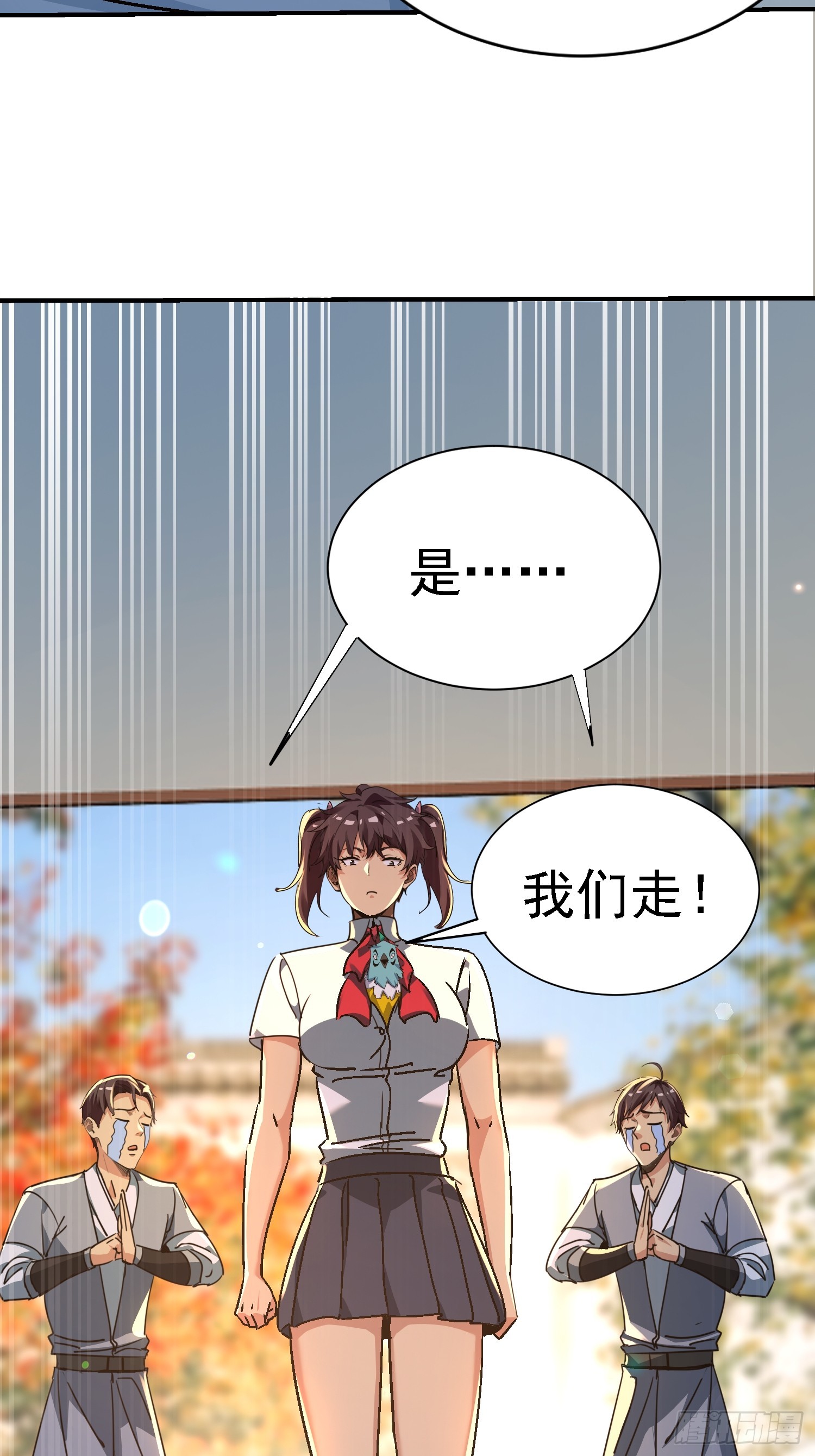 117 摧毁青城山-第116话