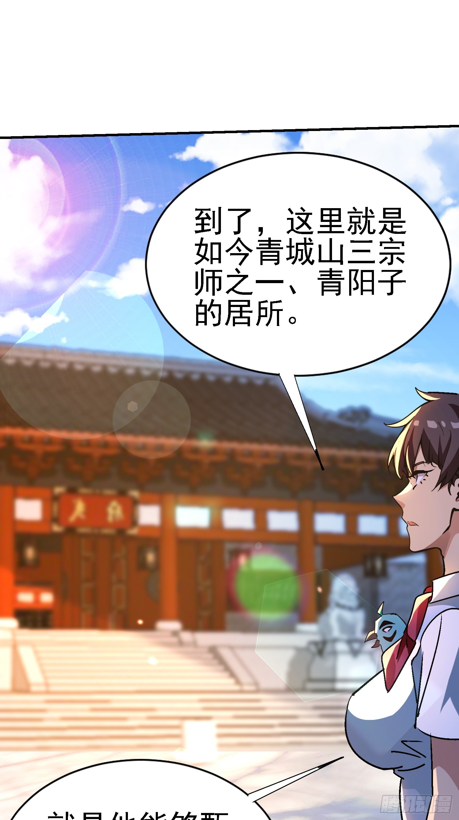 117 摧毁青城山-第116话