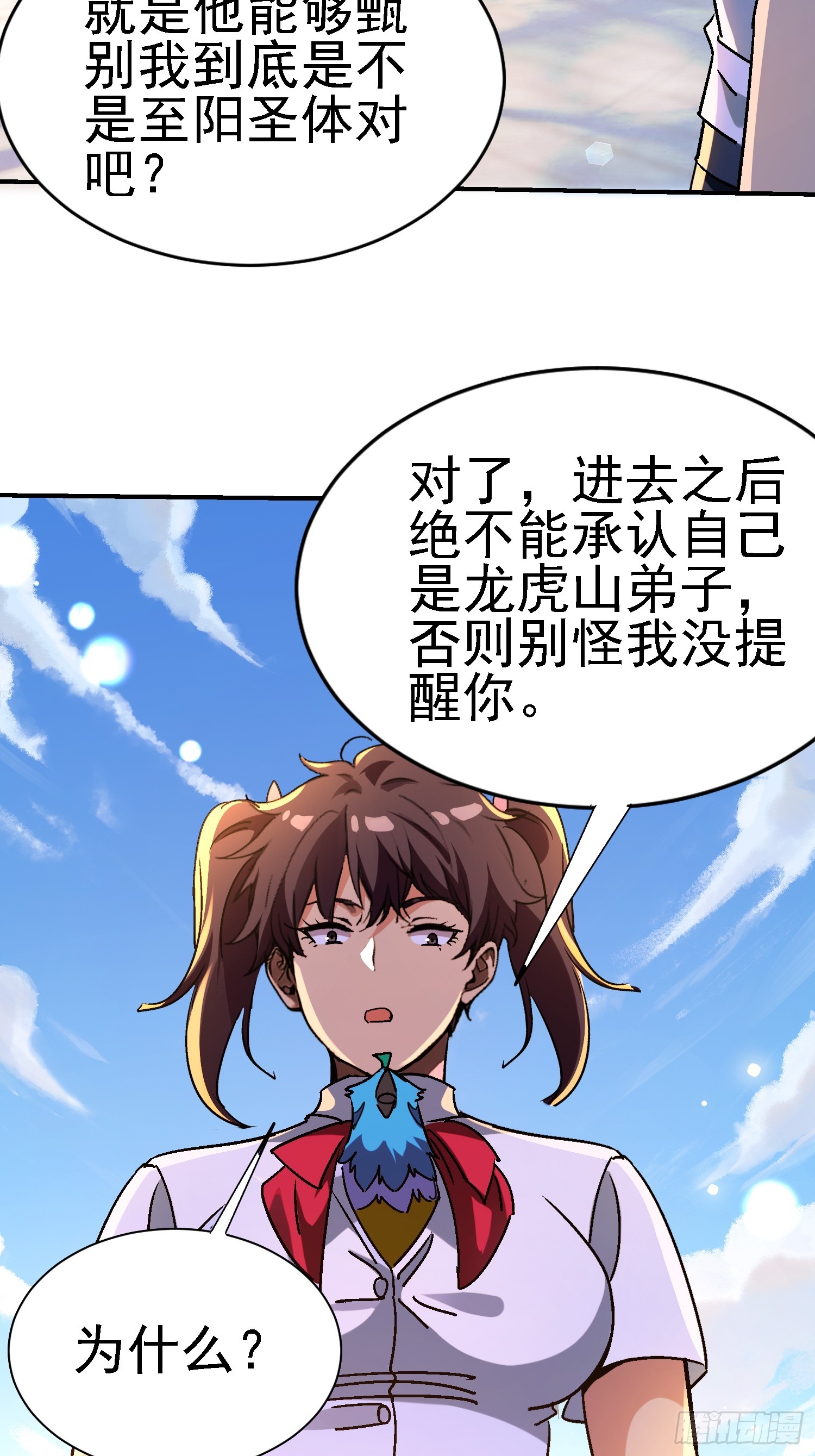 117 摧毁青城山-第116话