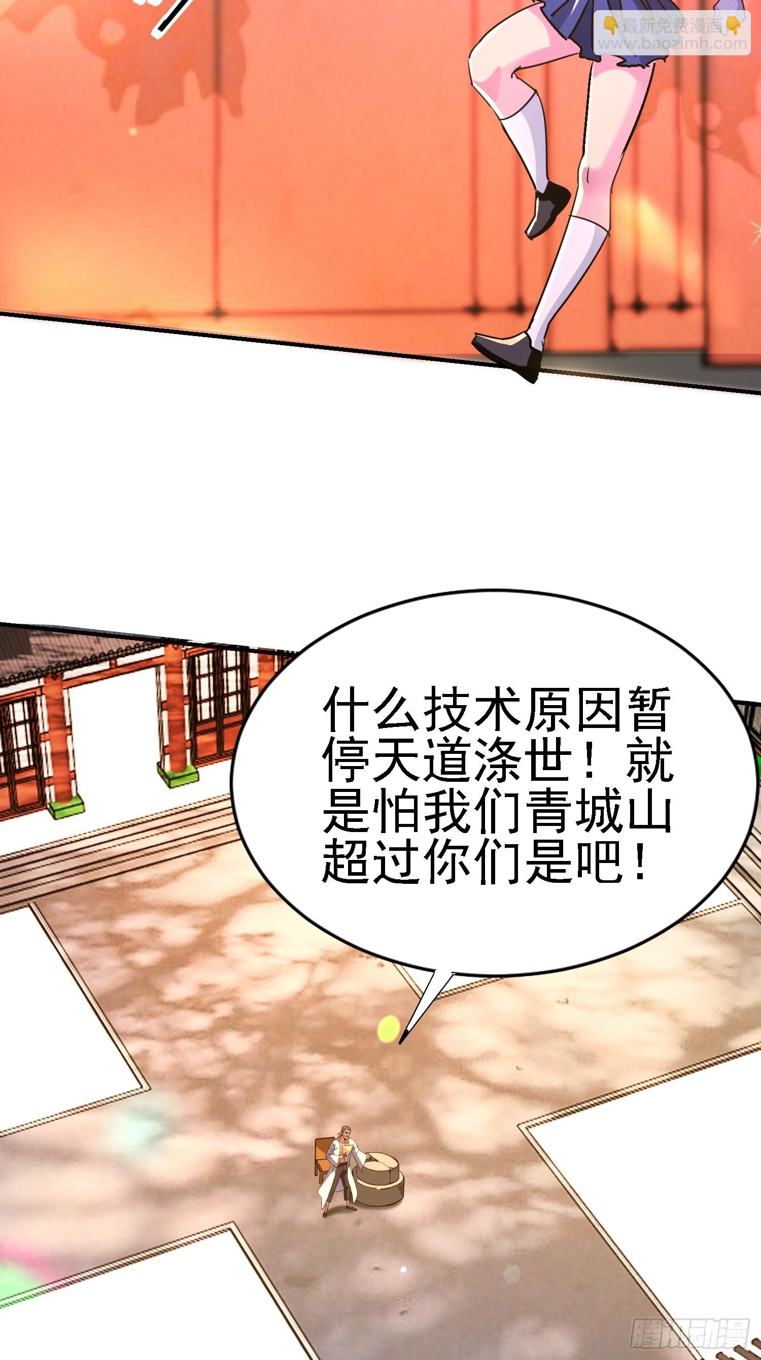 117 摧毁青城山-第116话