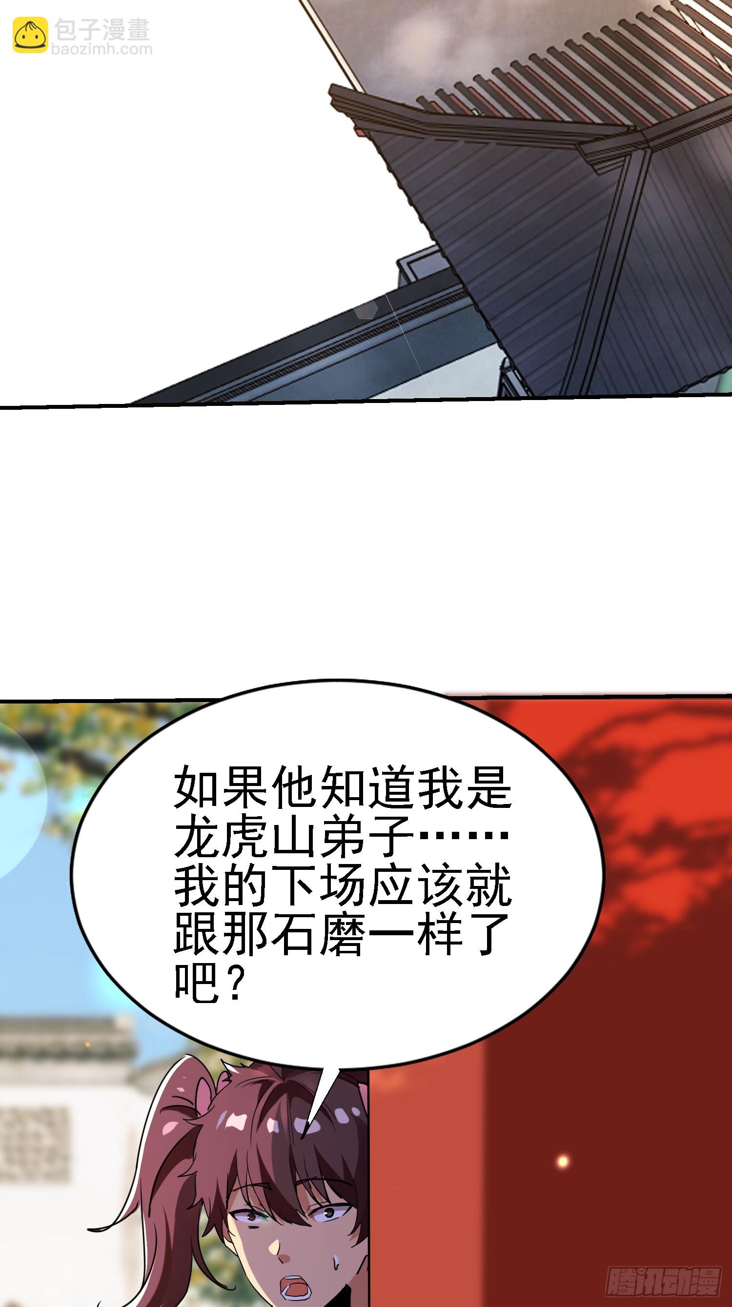 117 摧毁青城山-第116话