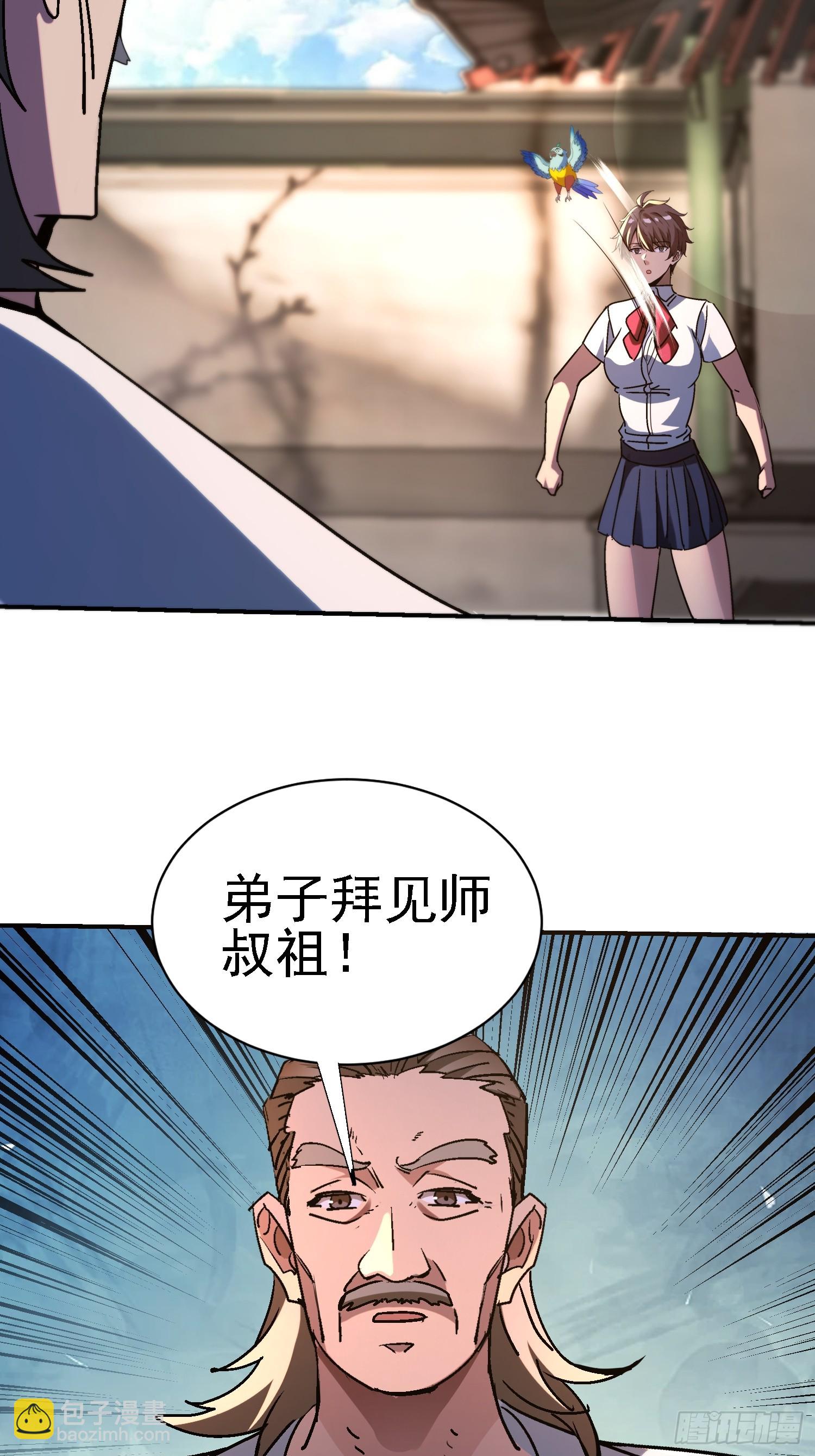 117 摧毁青城山-第116话
