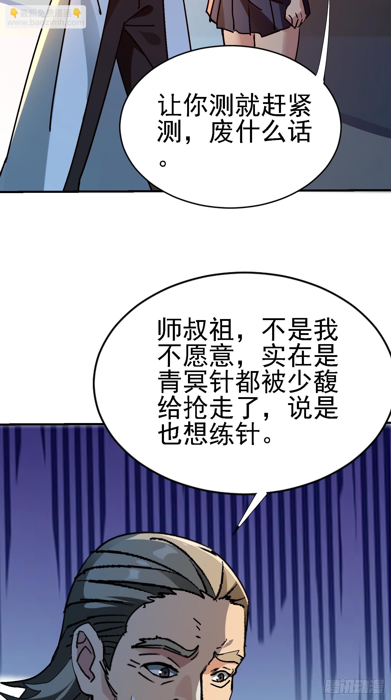 117 摧毁青城山-第116话