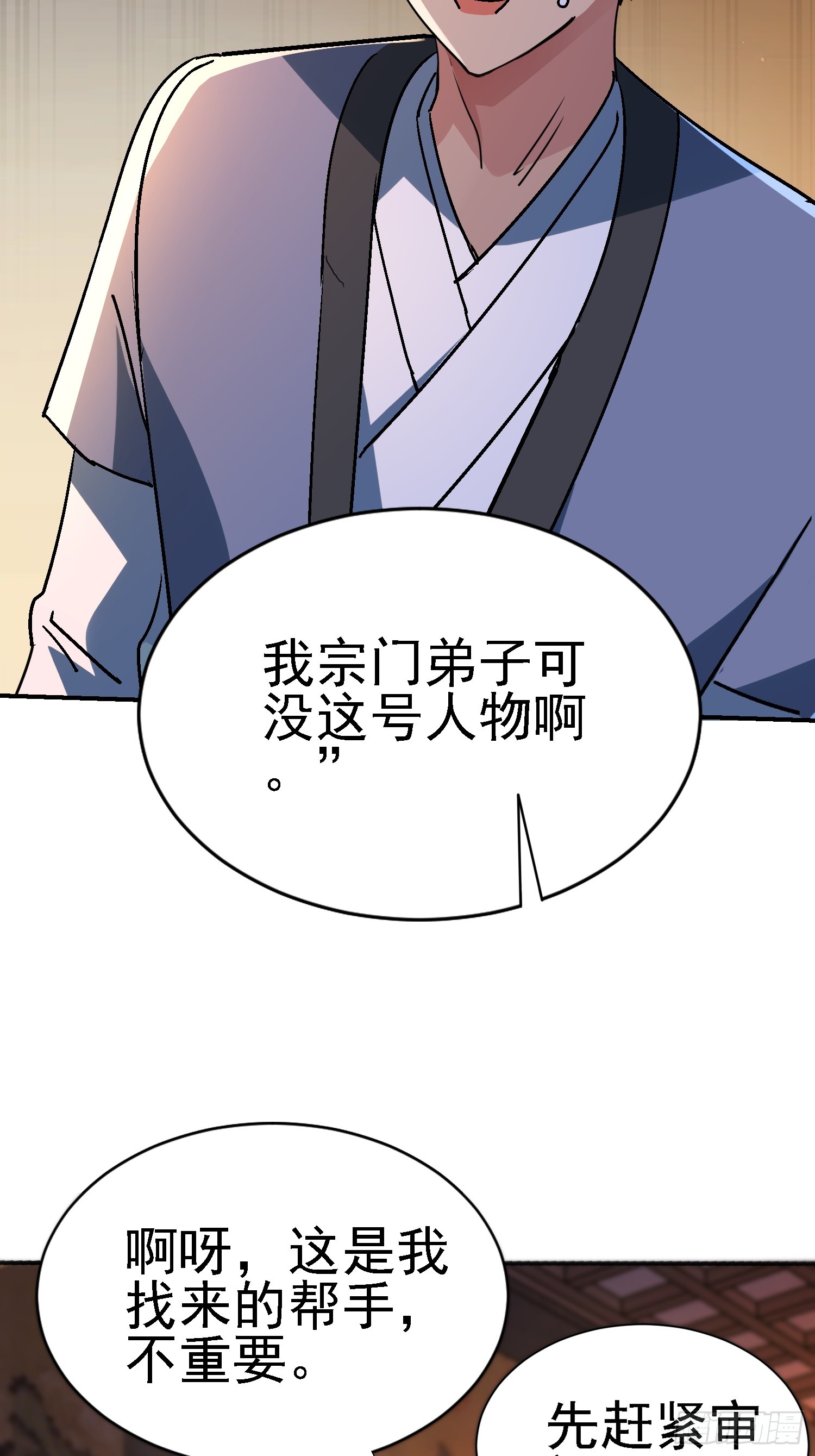 121 演戏就要演全套(1/2)-第120话