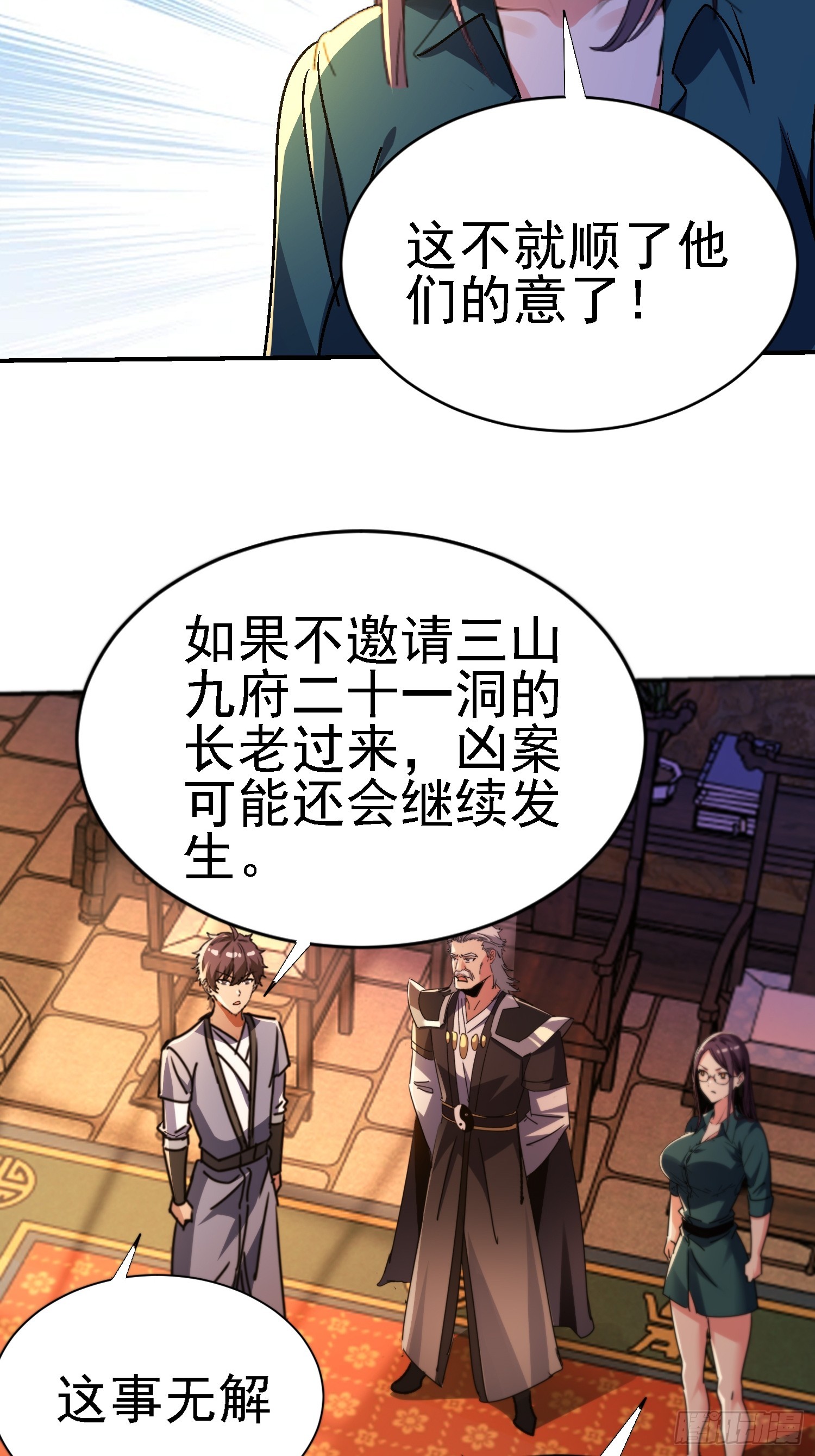 123 局势扭转！-第122话