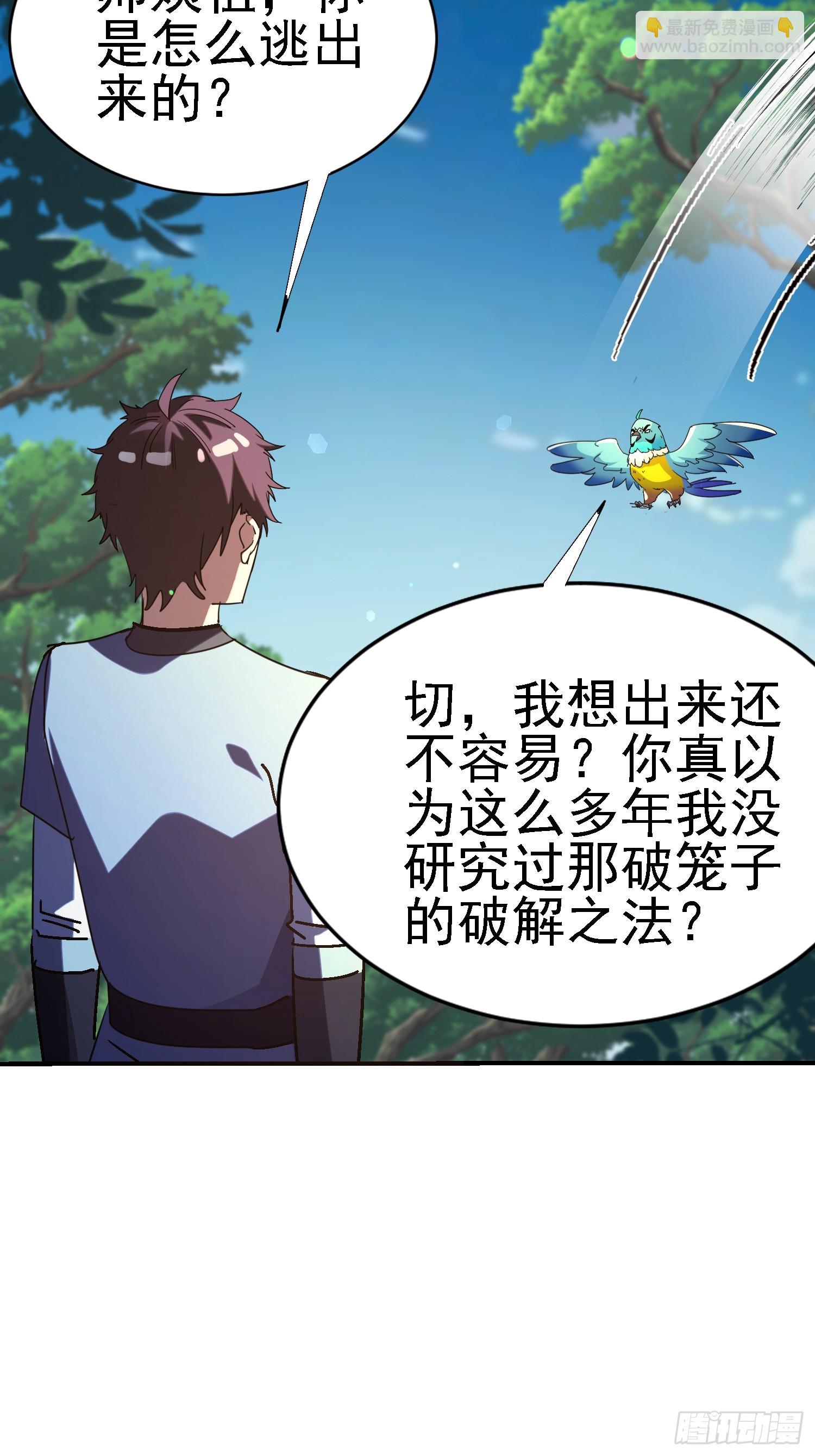 131 我的师叔祖？！(1/2)-第130话