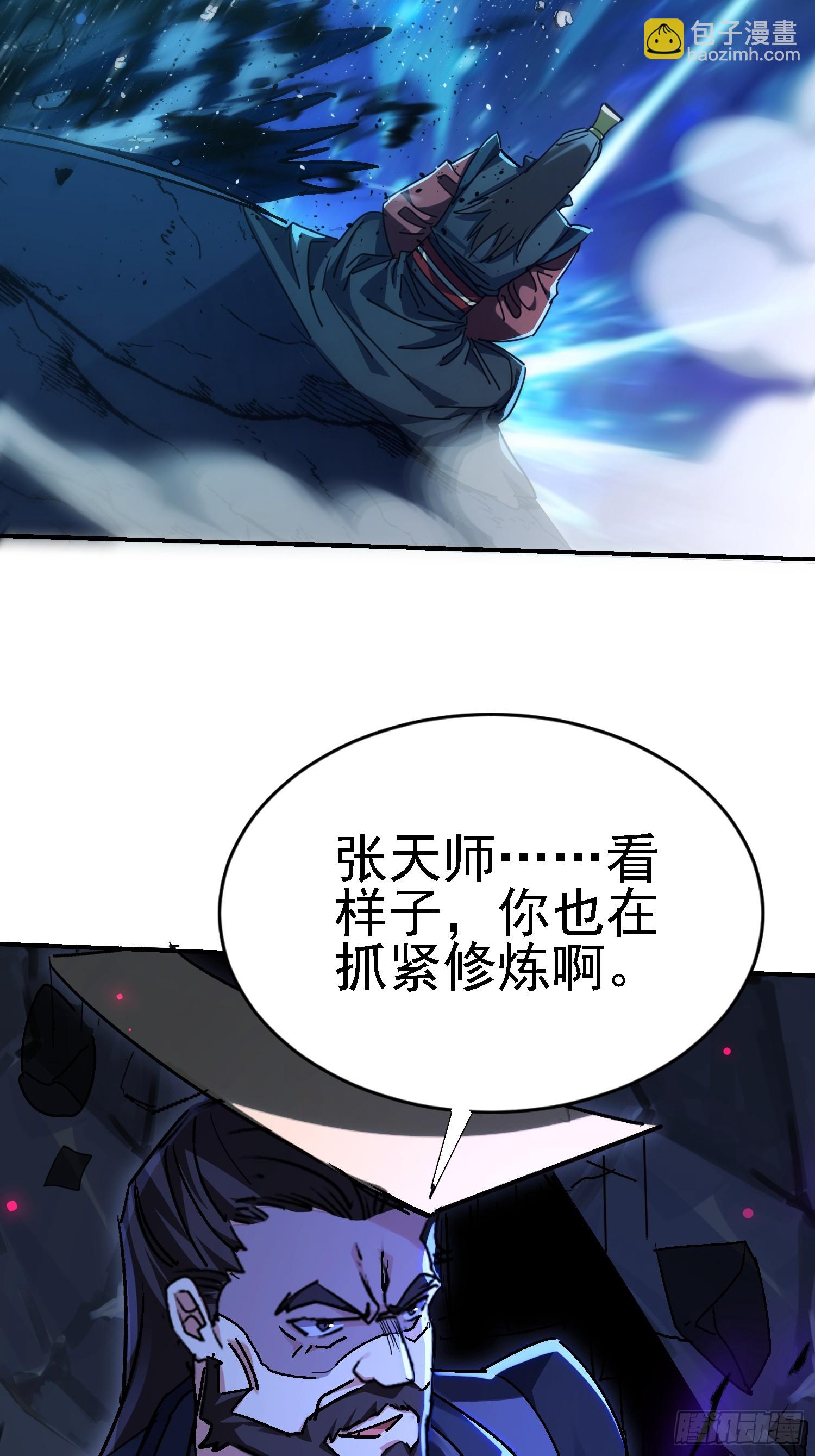 135 天师之怒(1/2)-第134话