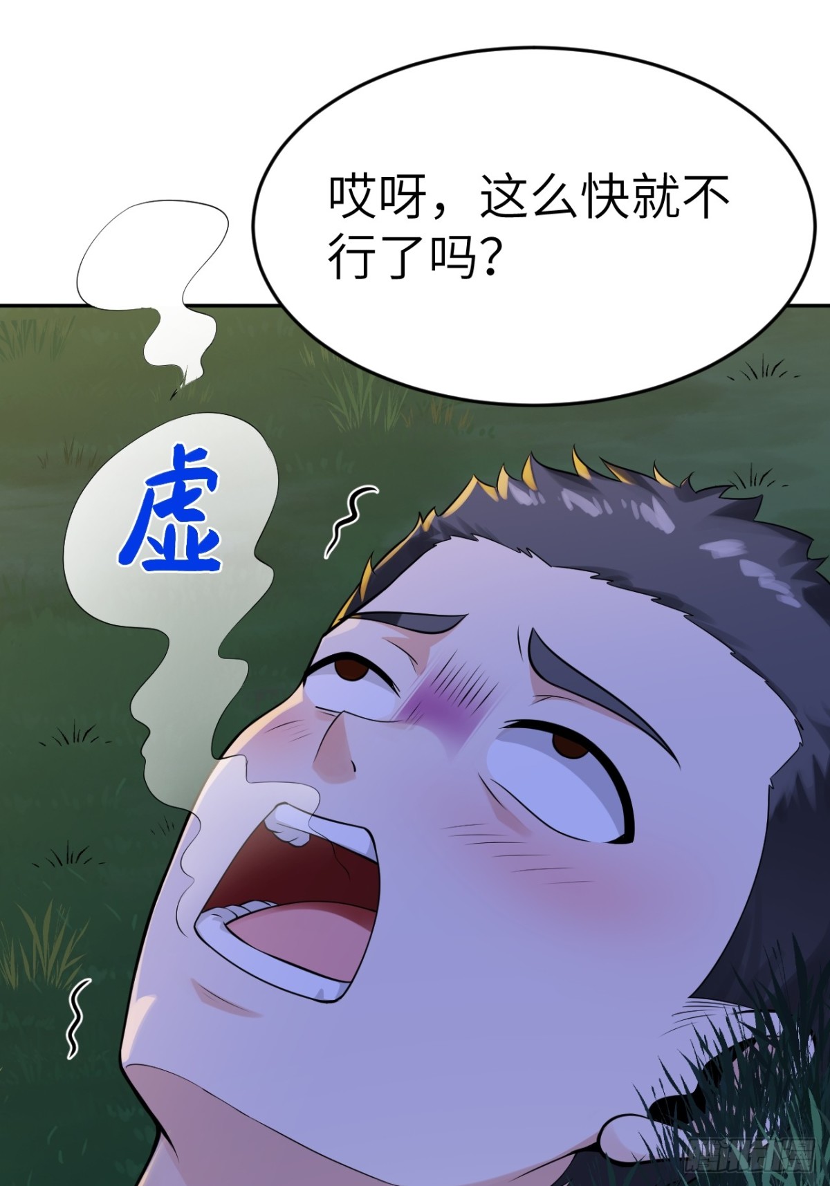2 你好会啊(1/2)-第2话