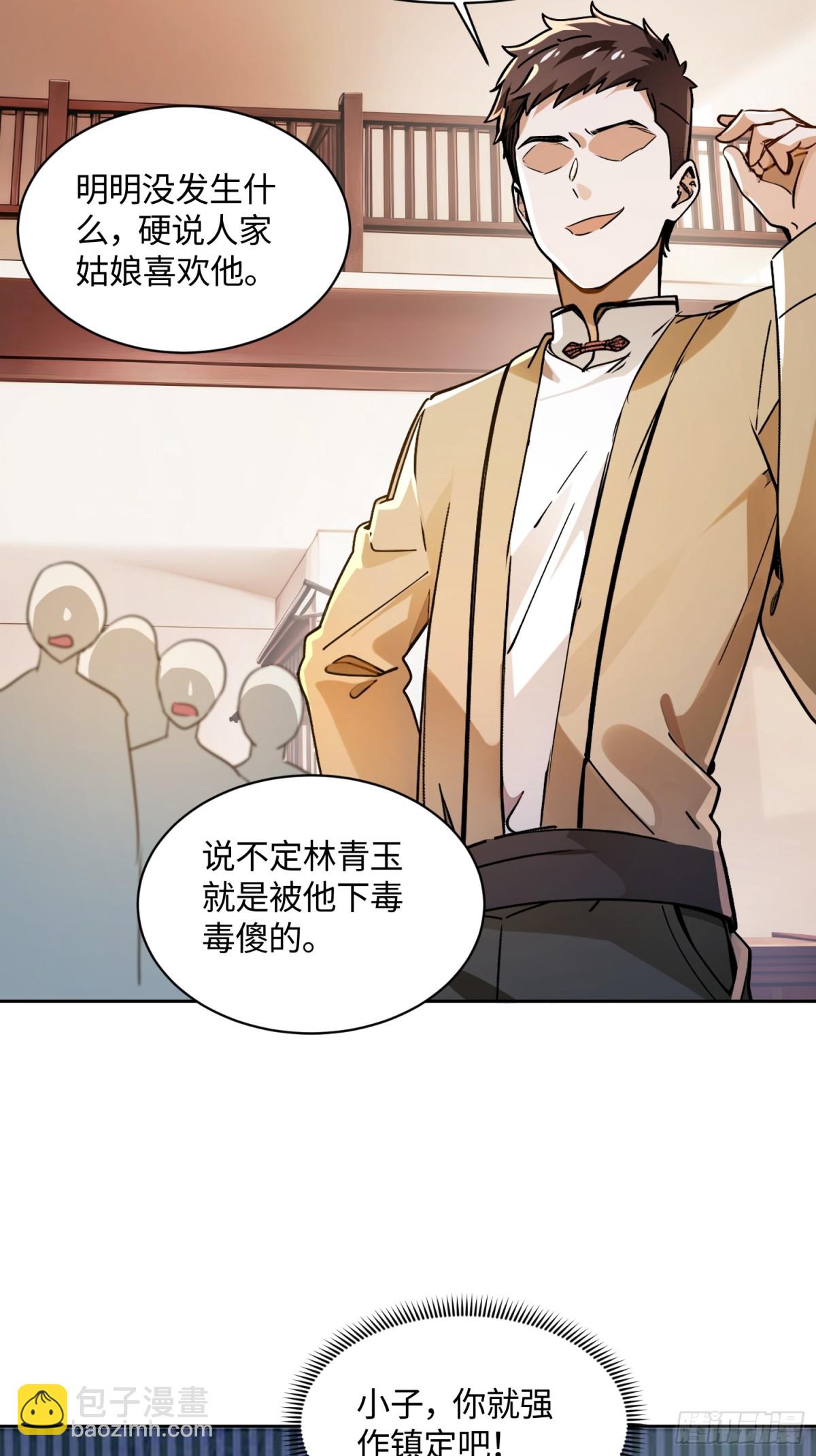 32 破了？-第32话