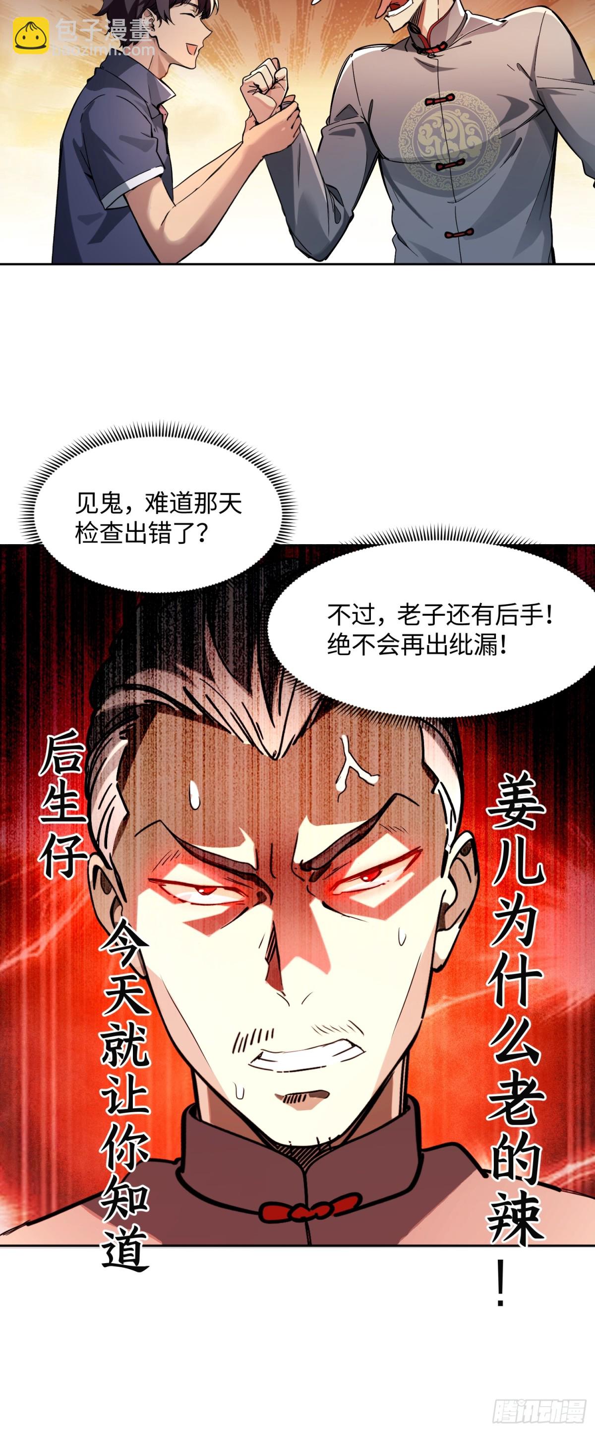 32 破了？-第32话