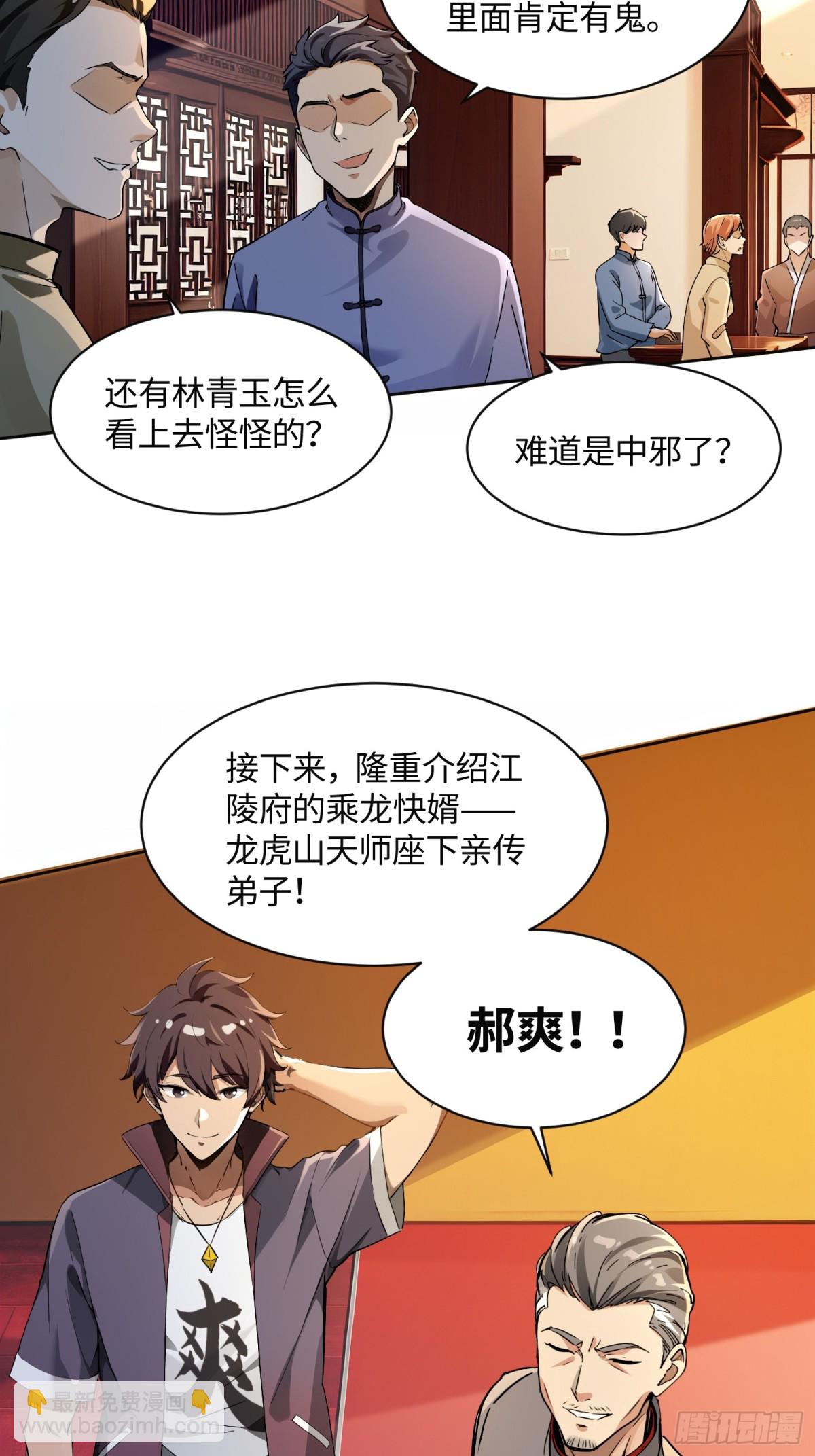 32 破了？-第32话