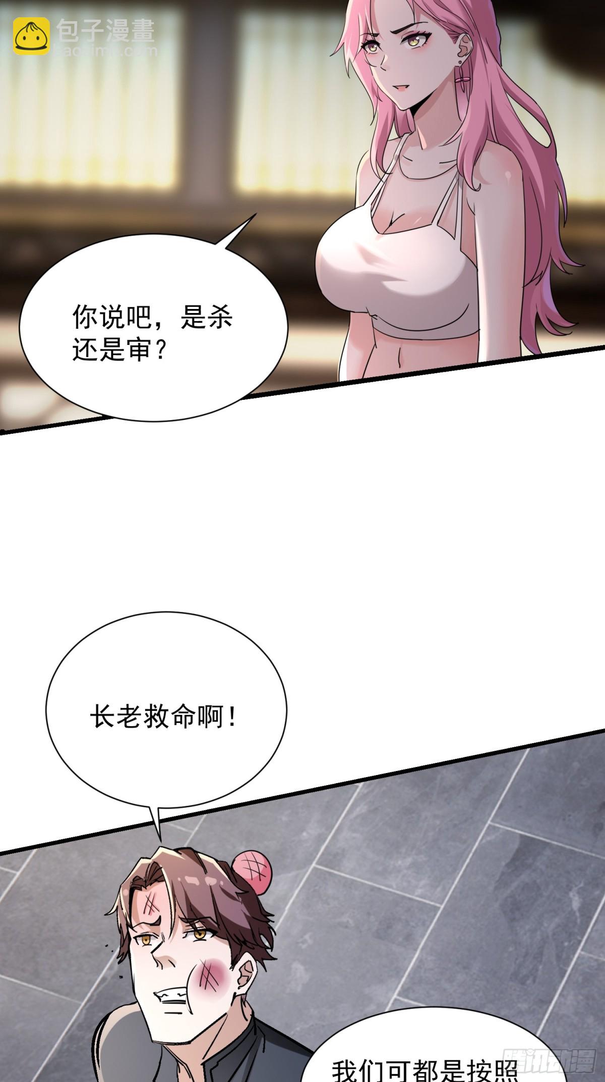 34敢欺负我的男人？-第34话