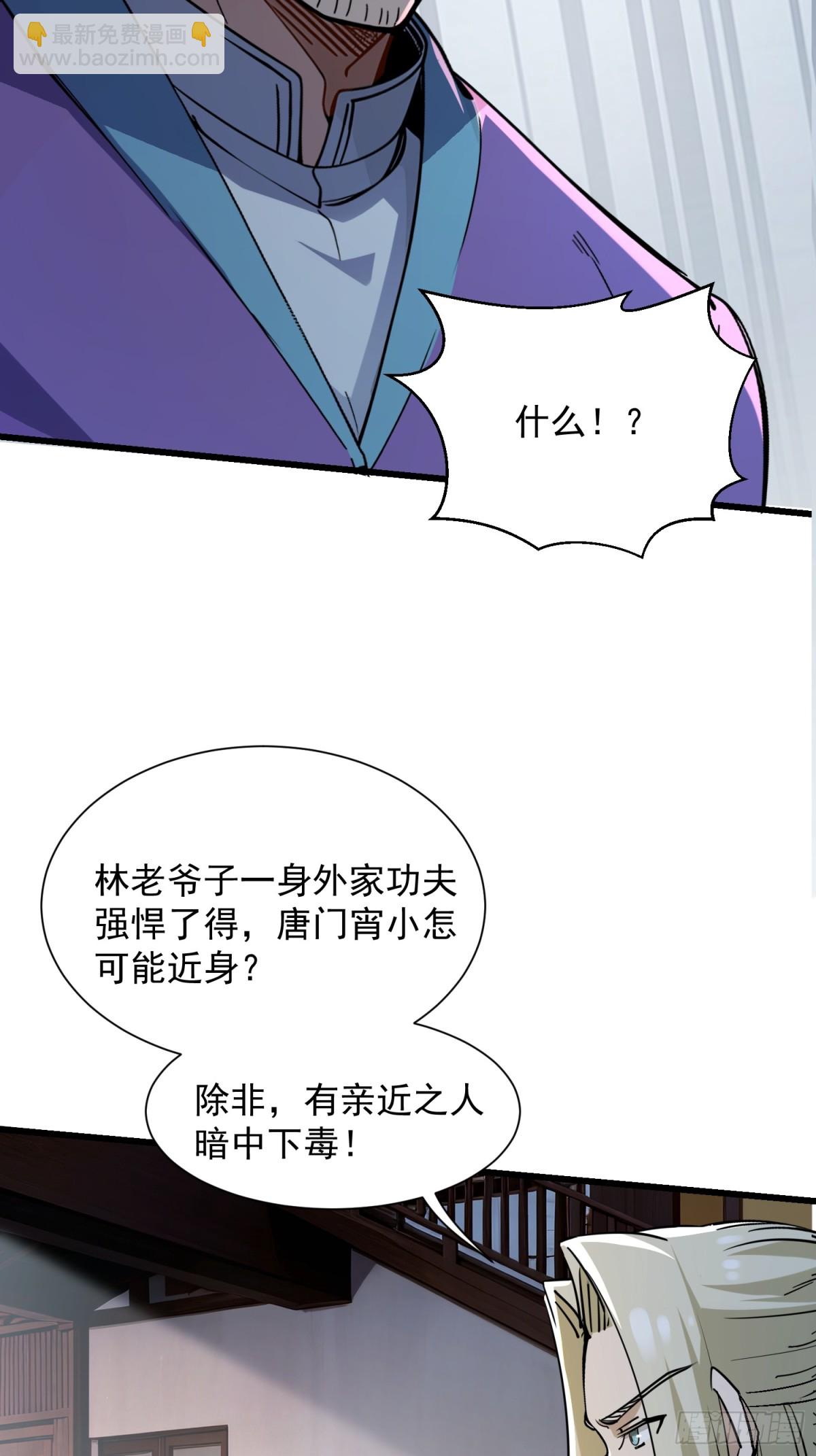 34敢欺负我的男人？-第34话