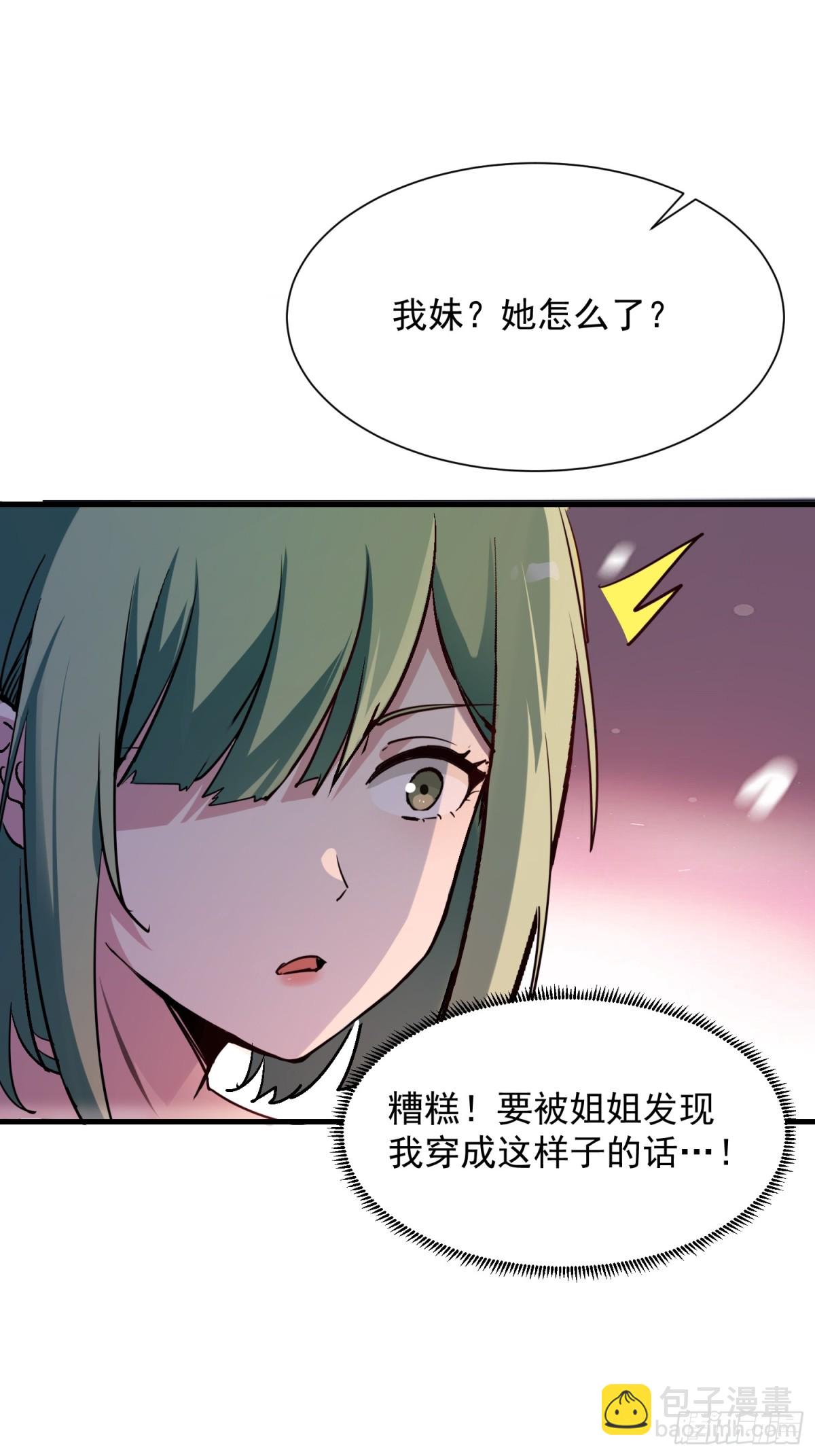 34敢欺负我的男人？-第34话