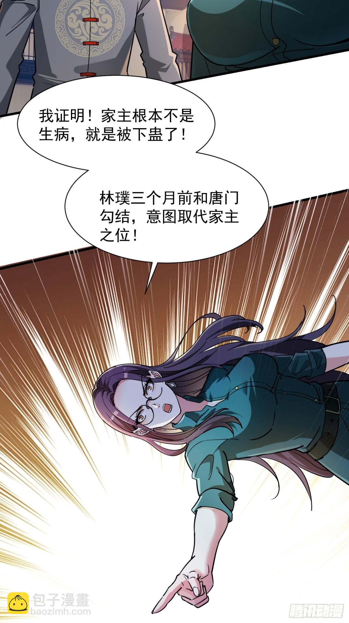 34敢欺负我的男人？-第34话
