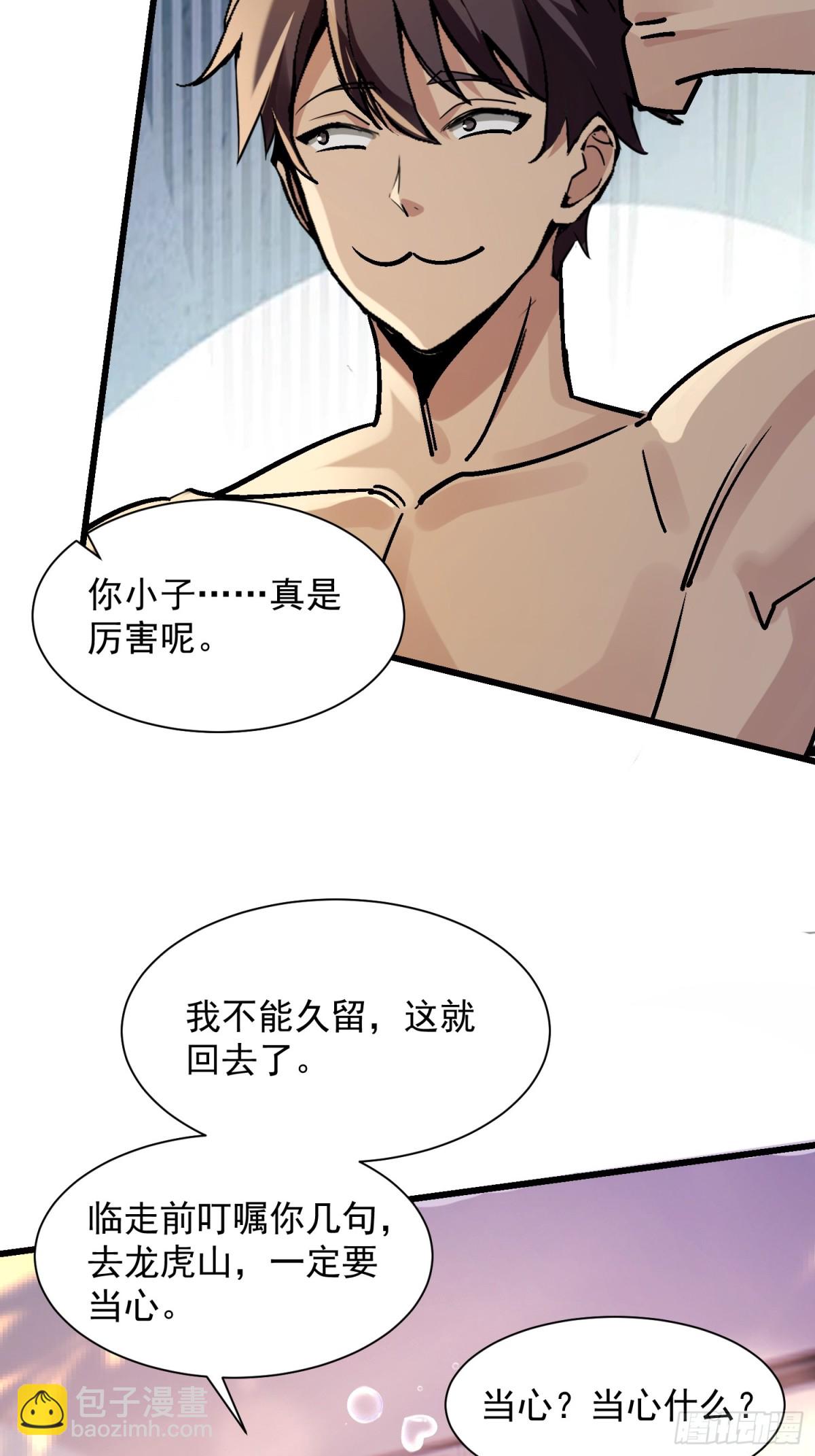 36 我是肿了么(1/2)-第36话