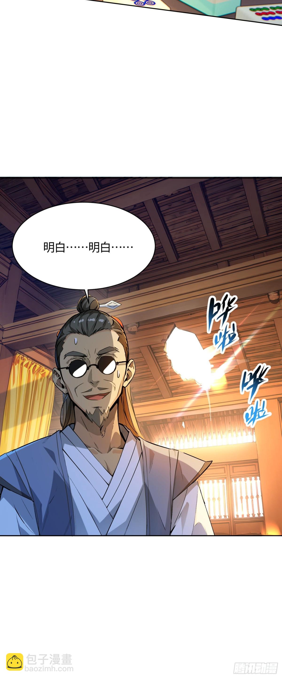 38 天师都不敢惹的女人-第38话