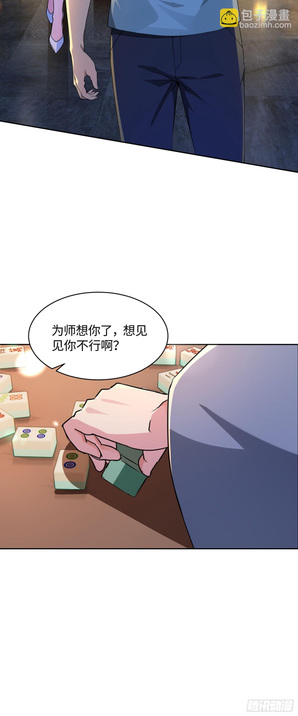 38 天师都不敢惹的女人-第38话
