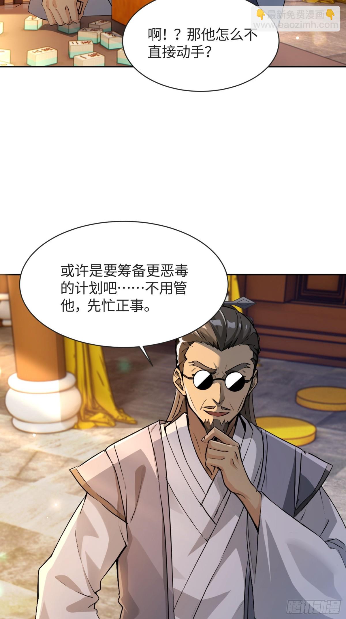 38 天师都不敢惹的女人-第38话