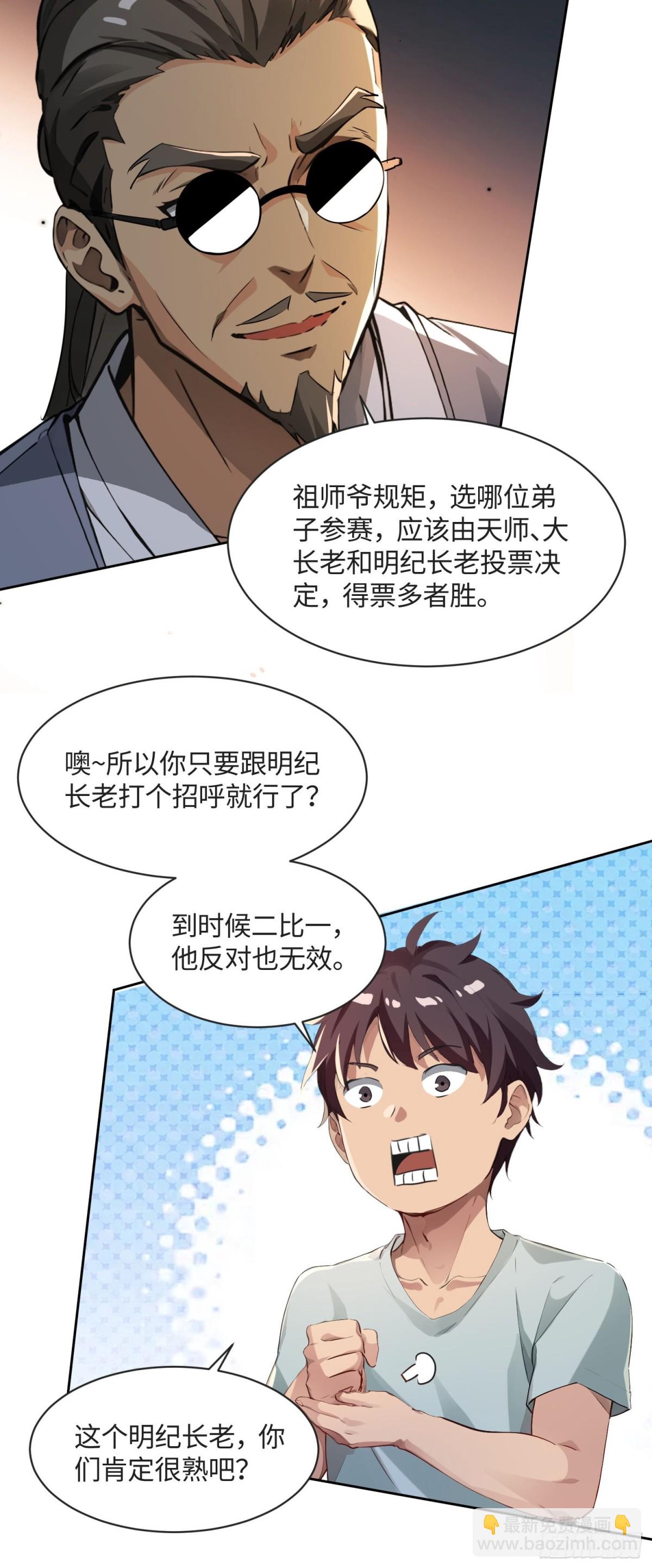 38 天师都不敢惹的女人-第38话