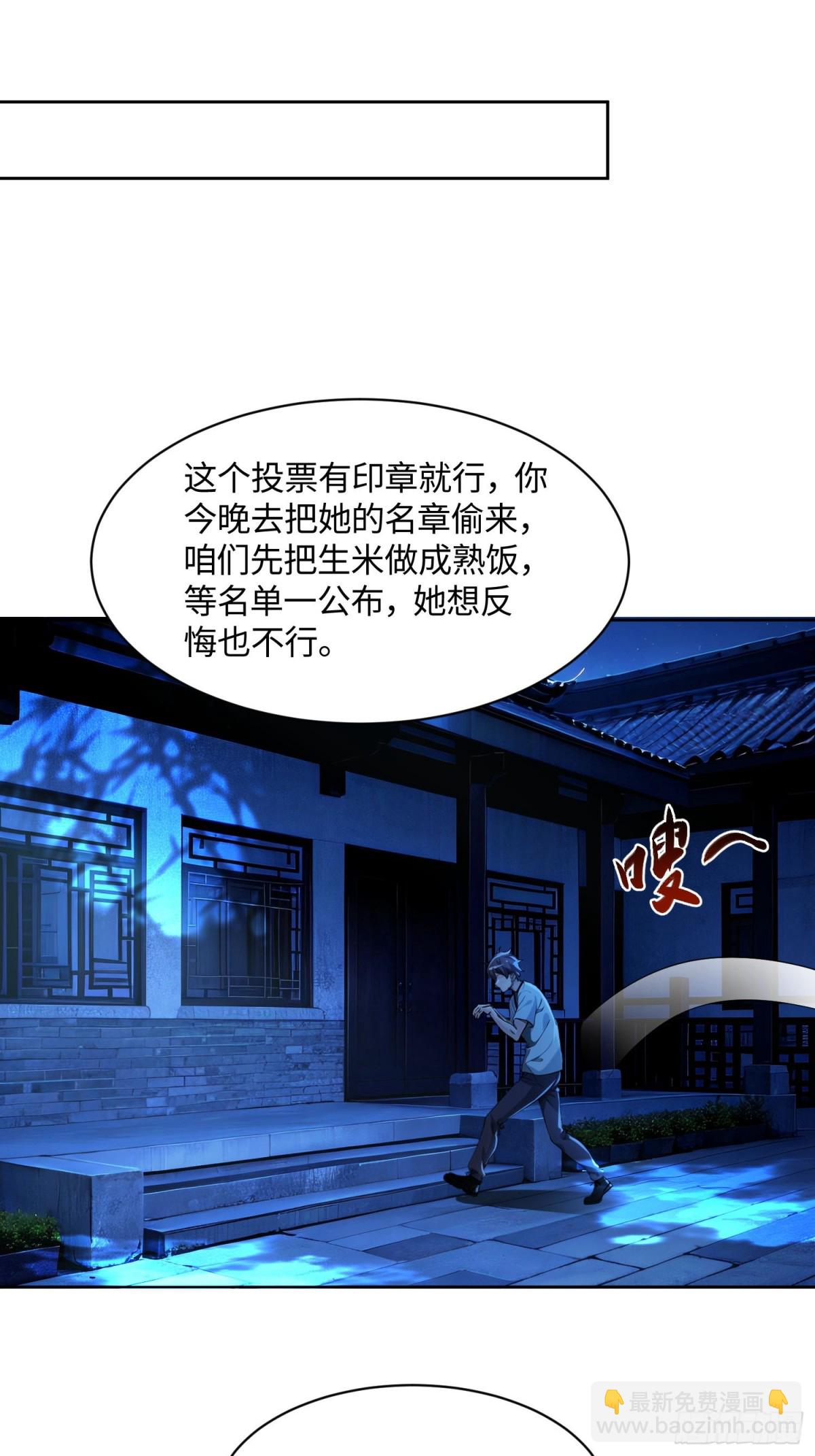 38 天师都不敢惹的女人-第38话