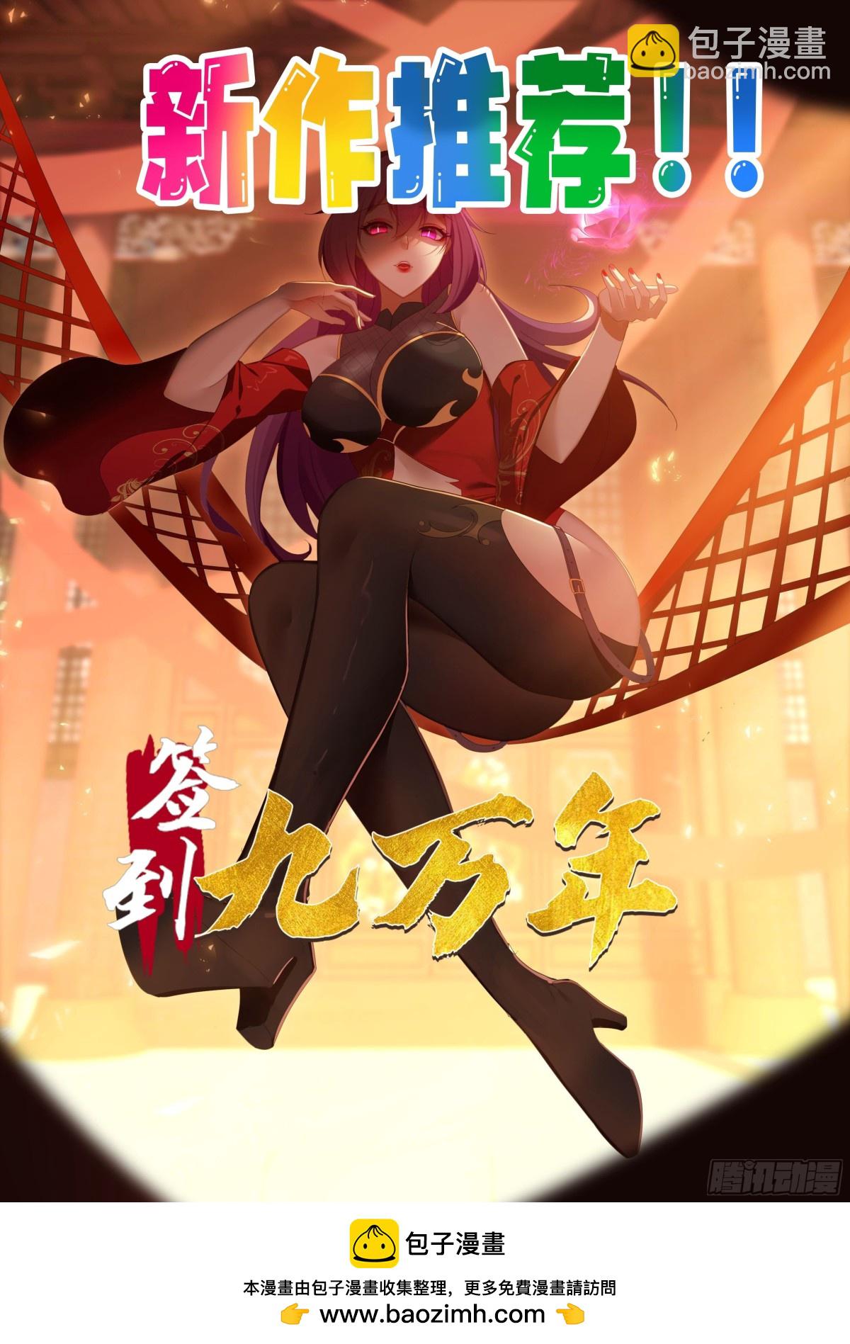 38 天师都不敢惹的女人-第38话