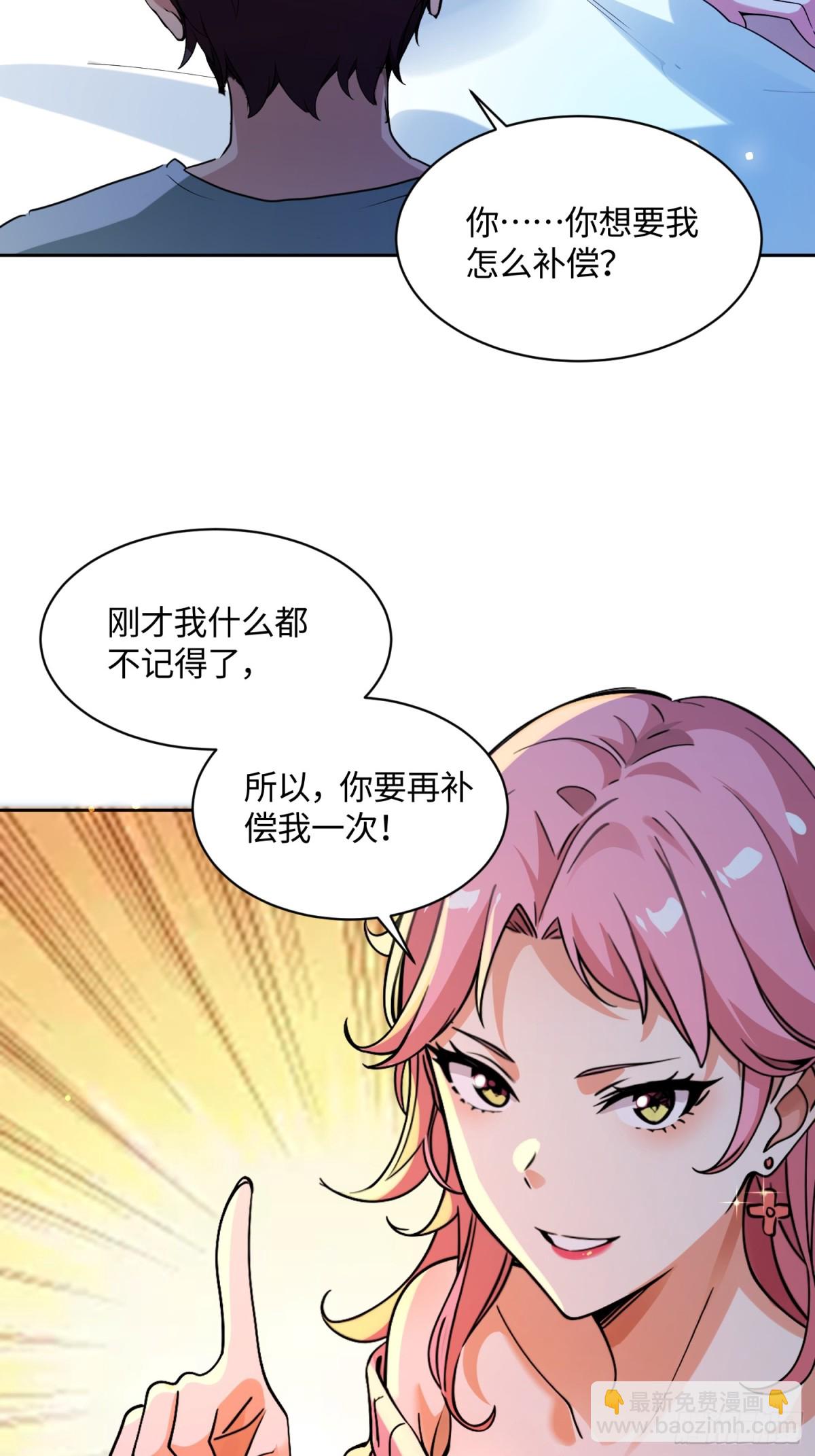 46 赔我一次-第42话