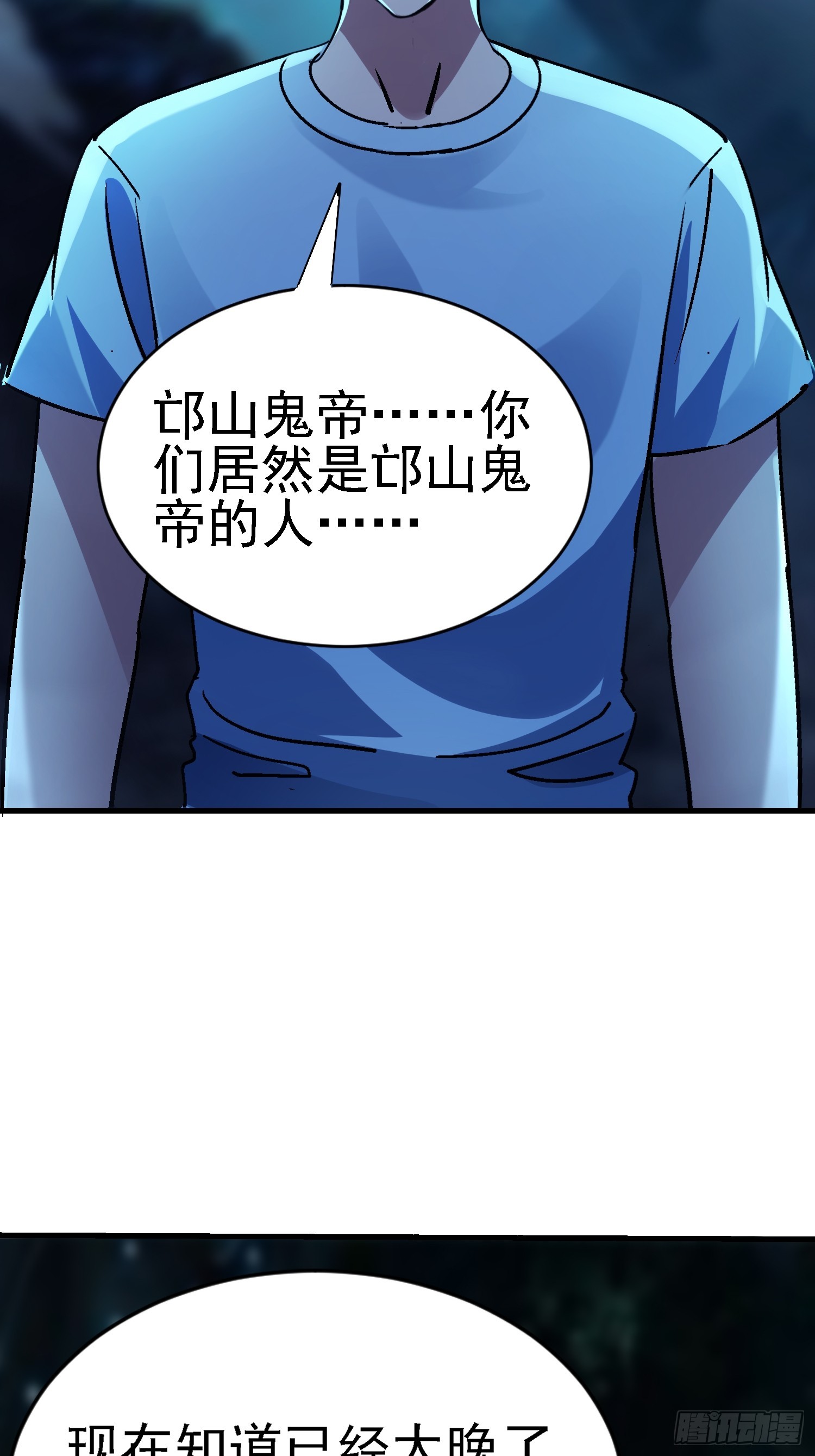 74 鬼帝-第74话
