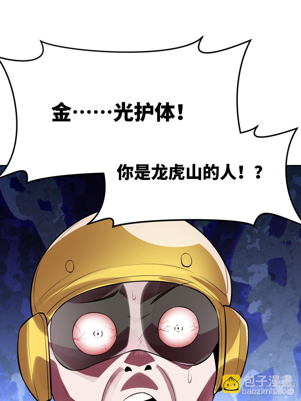 8金光护体？-第8话