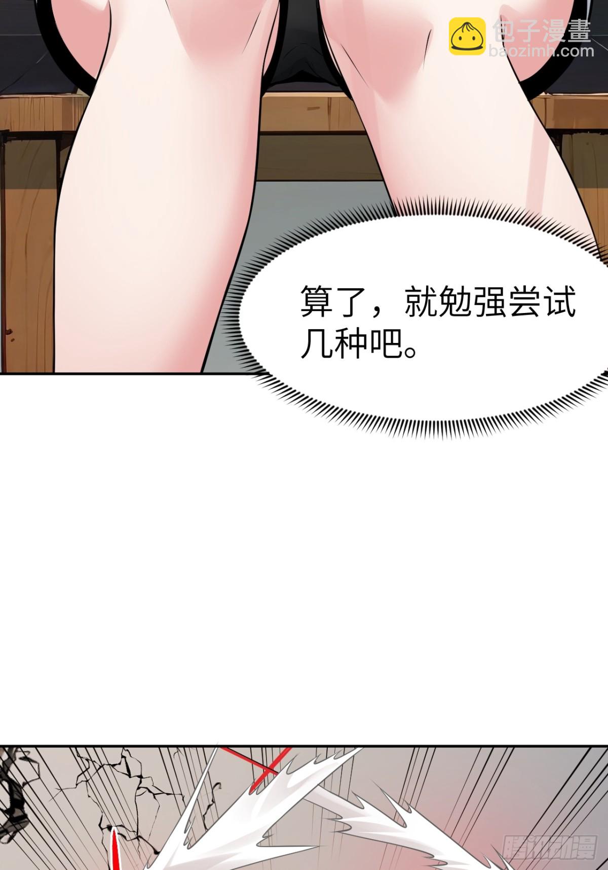 8金光护体？-第8话