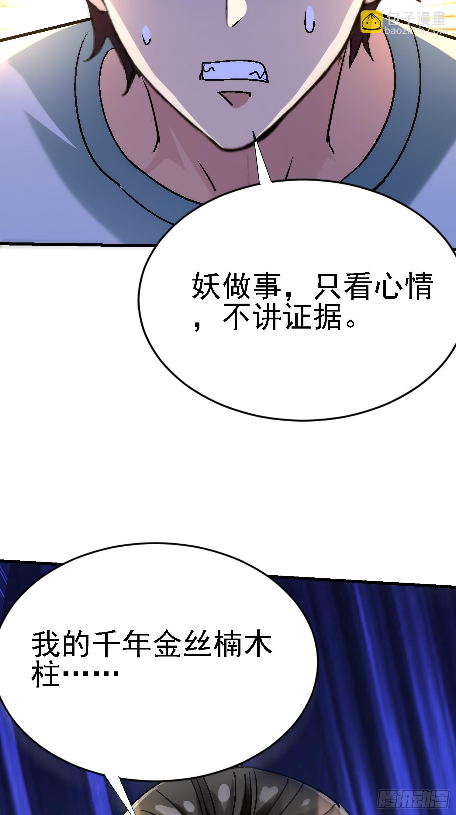 82 有叛徒？(1/2)-第82话