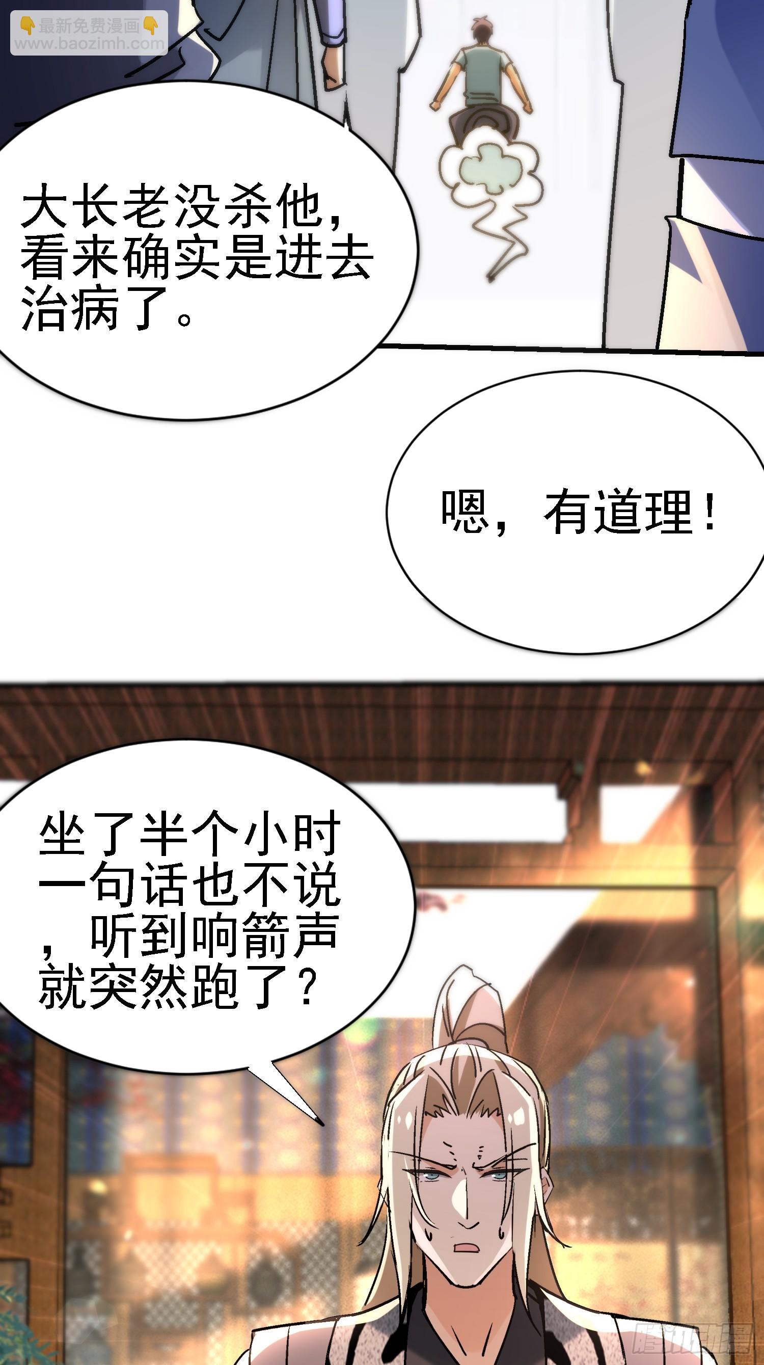 82 有叛徒？(1/2)-第82话