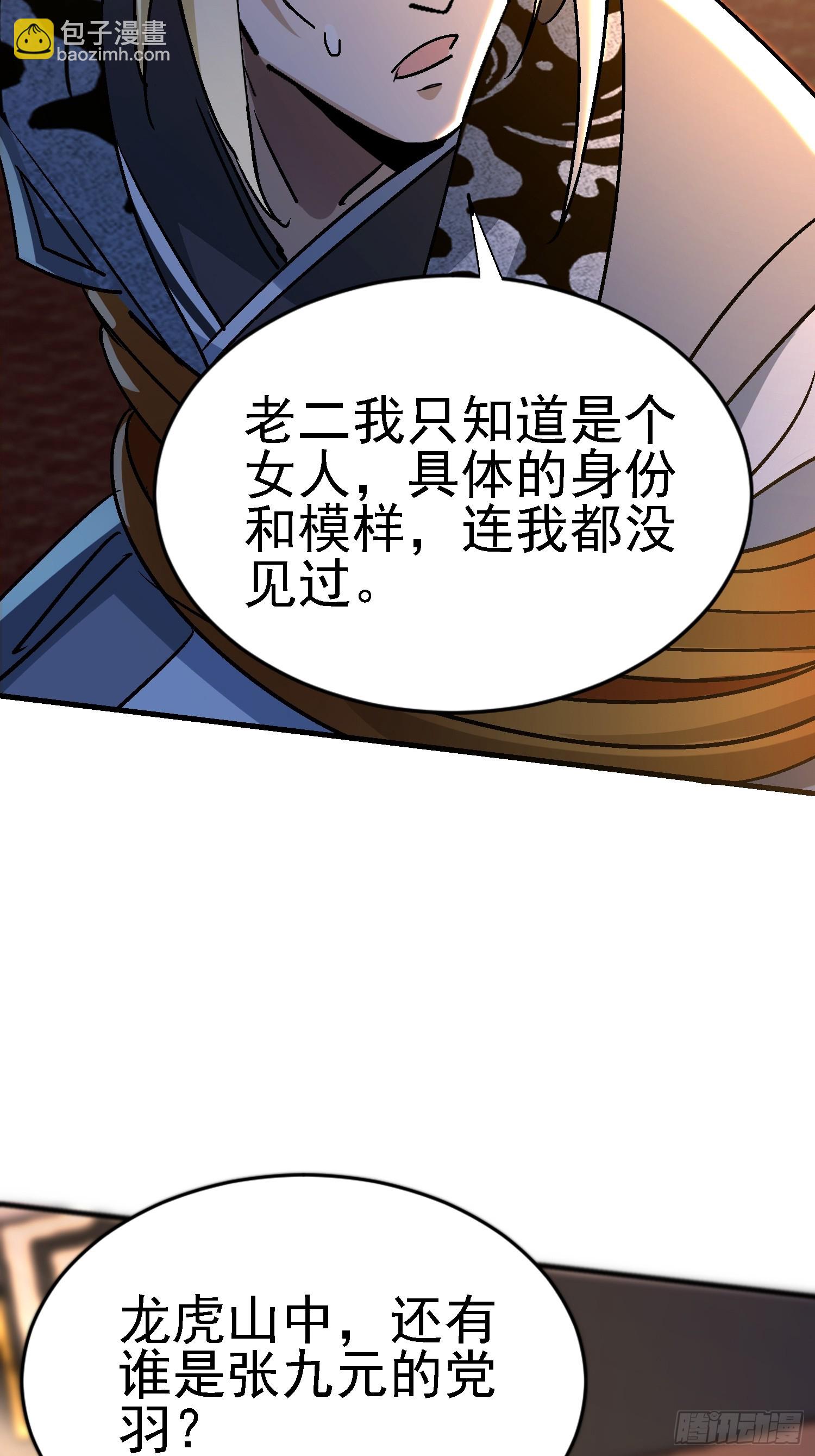 86 竟然出卖？！-第86话