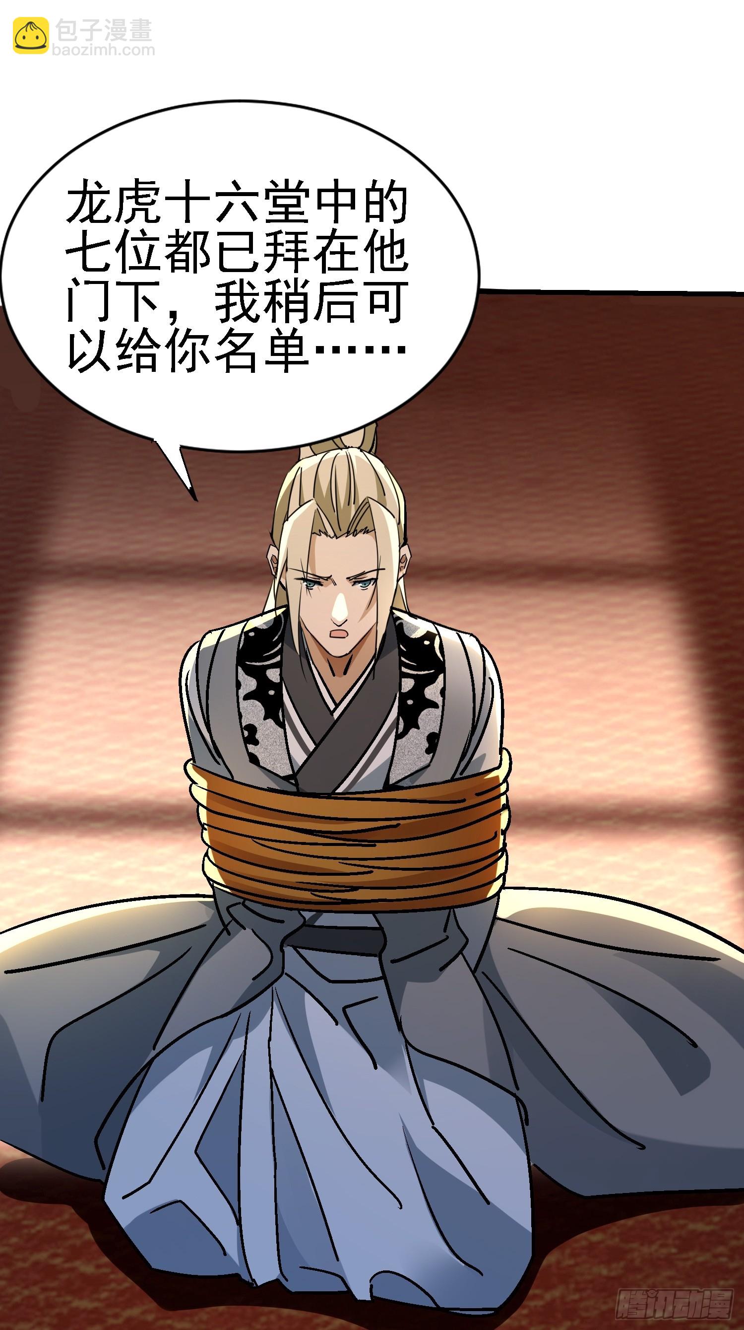 86 竟然出卖？！-第86话